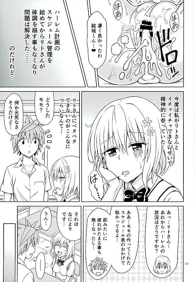 桃のハーレムかんりじゅつ