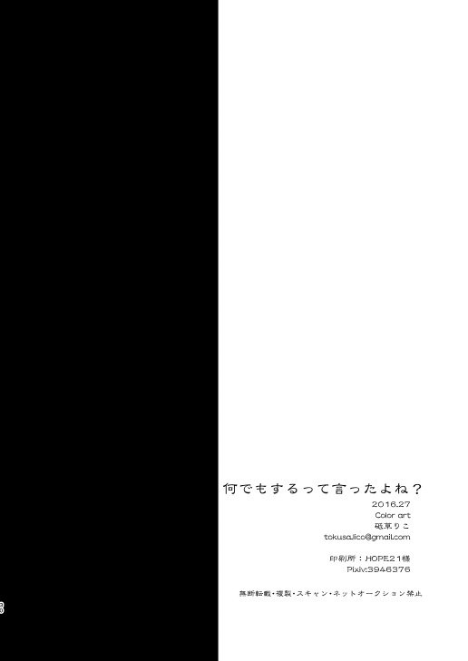 ナンデモスルッテイッタよね？