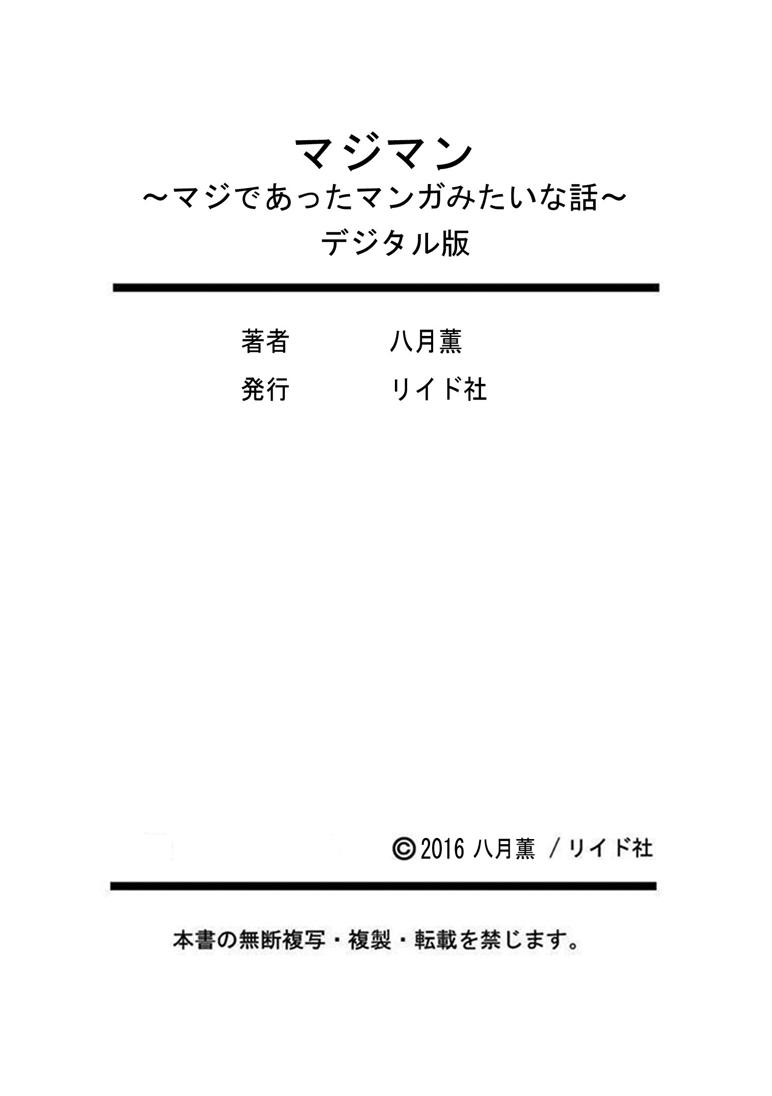 マジマン〜マジデアッタマンガミタイナハナシ〜