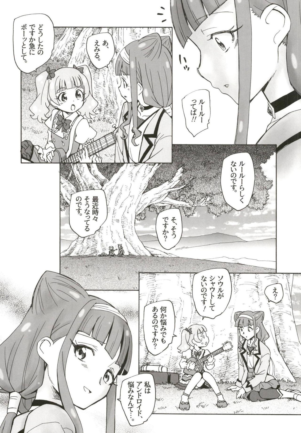 (C95) [黒鹿亭 (海野螢)] とけいじかけのあい (HUGっと!プリキュア)