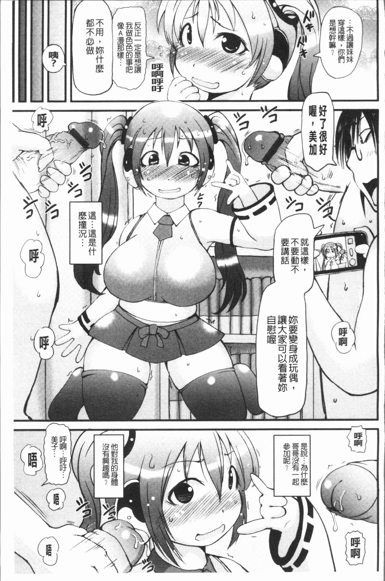 [いぶきち] 媚少女ぱーてぃー [中国翻訳]