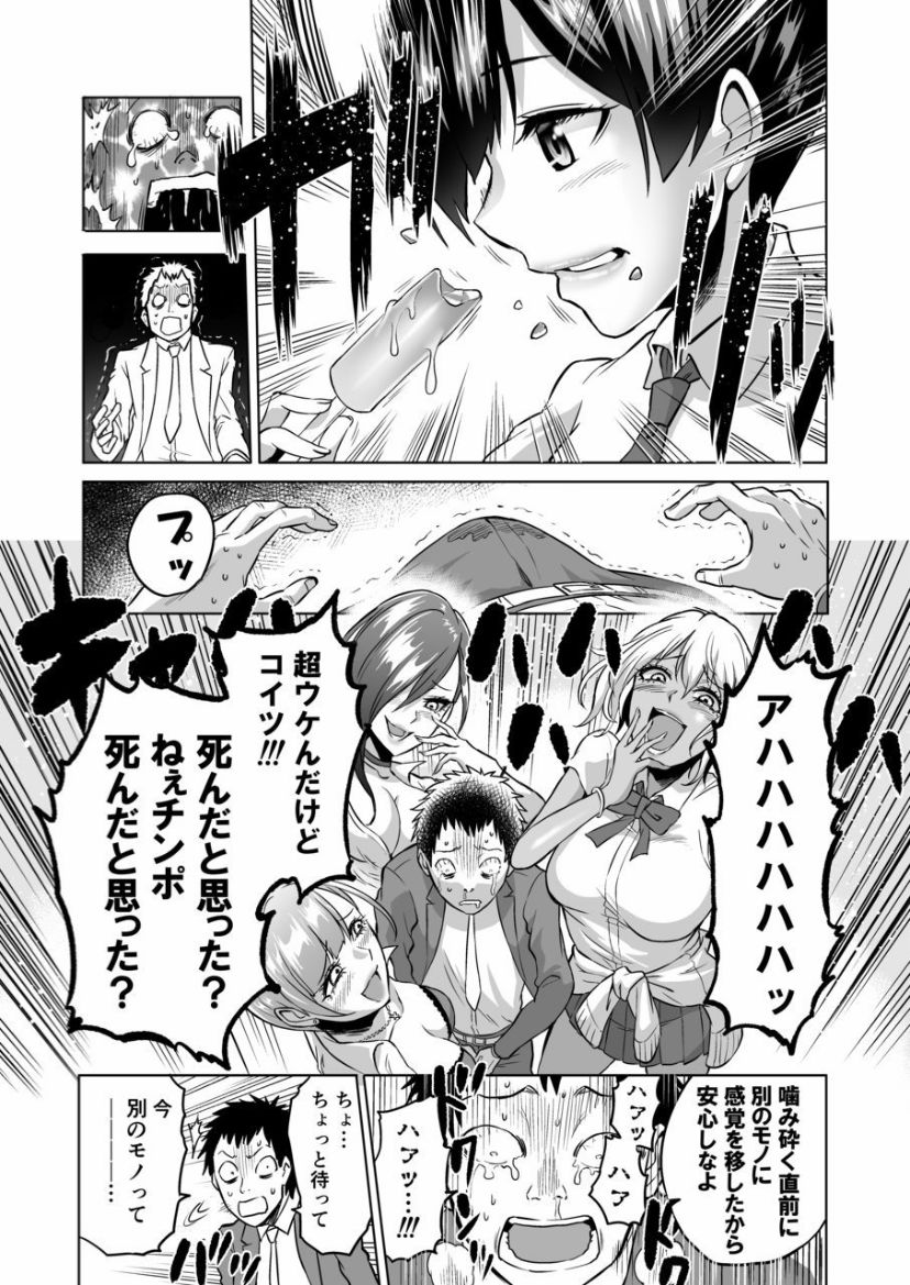 [boseの同人漫画研究所 (bose)] 感覚のパラフィリア ～肉食系JKたちにチ●ポの感覚を支配されたら～