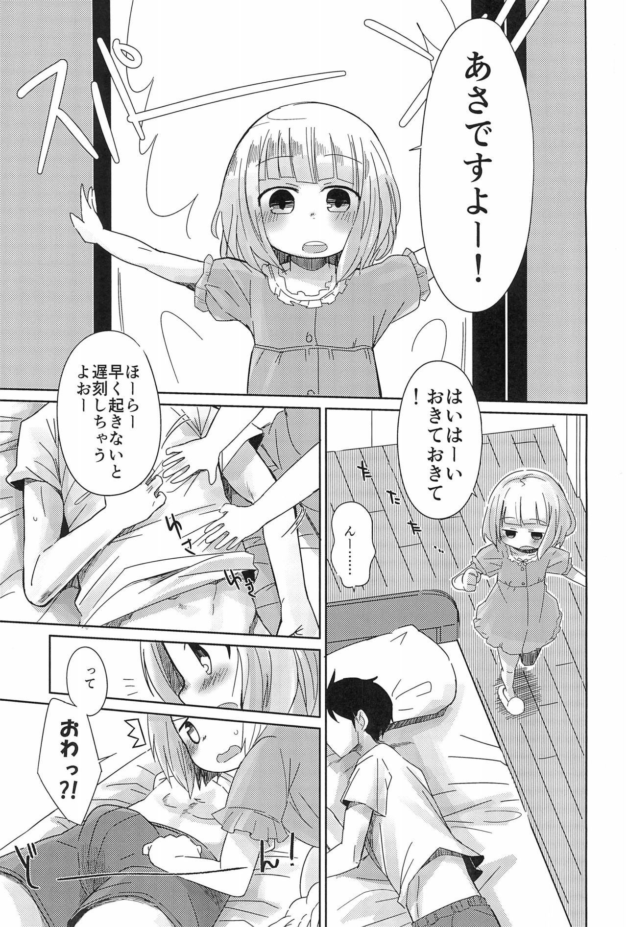 (C92) [こはる工房 (こはるこ)] おめざめごほうし