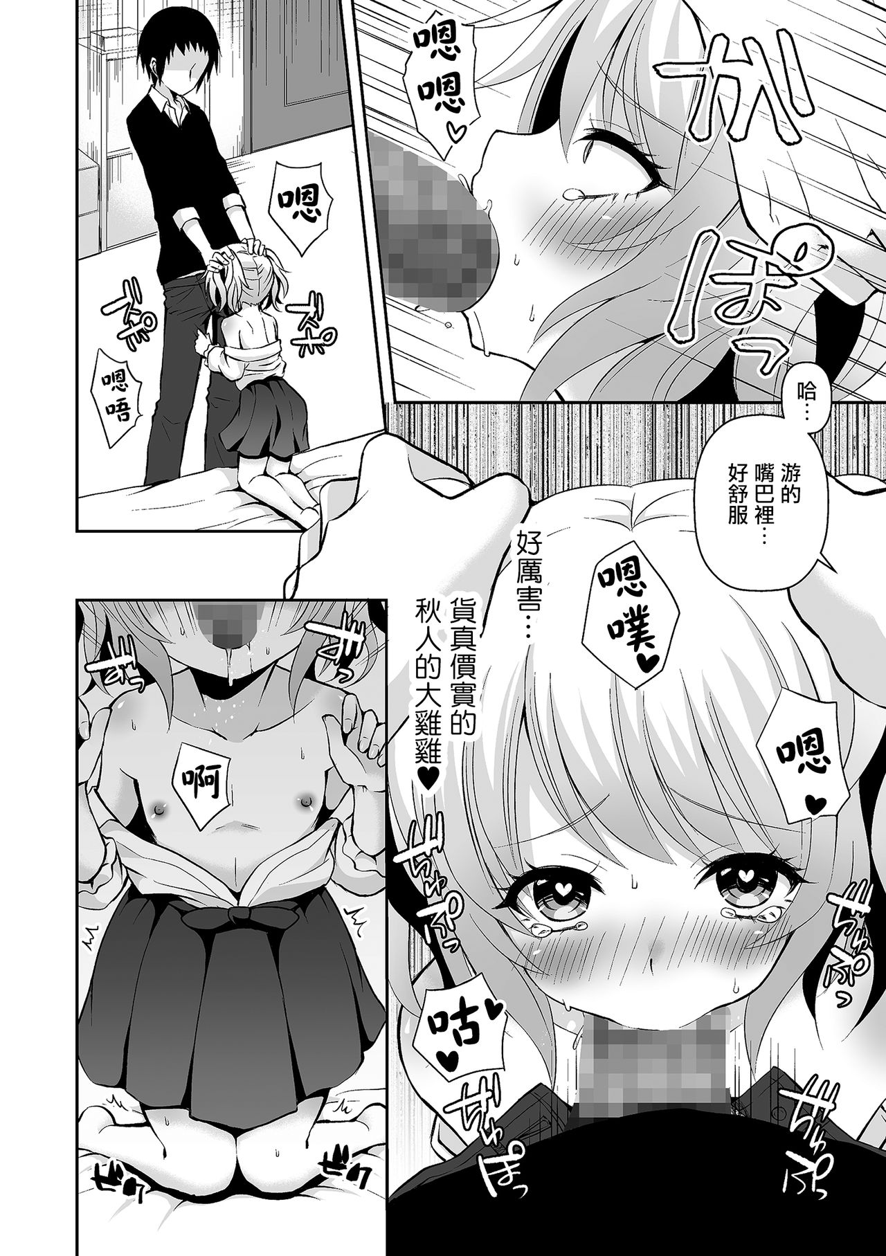 [汐焼あゆ] 男の娘の恋わずらい (たまころ) [中国翻訳] [DL版]