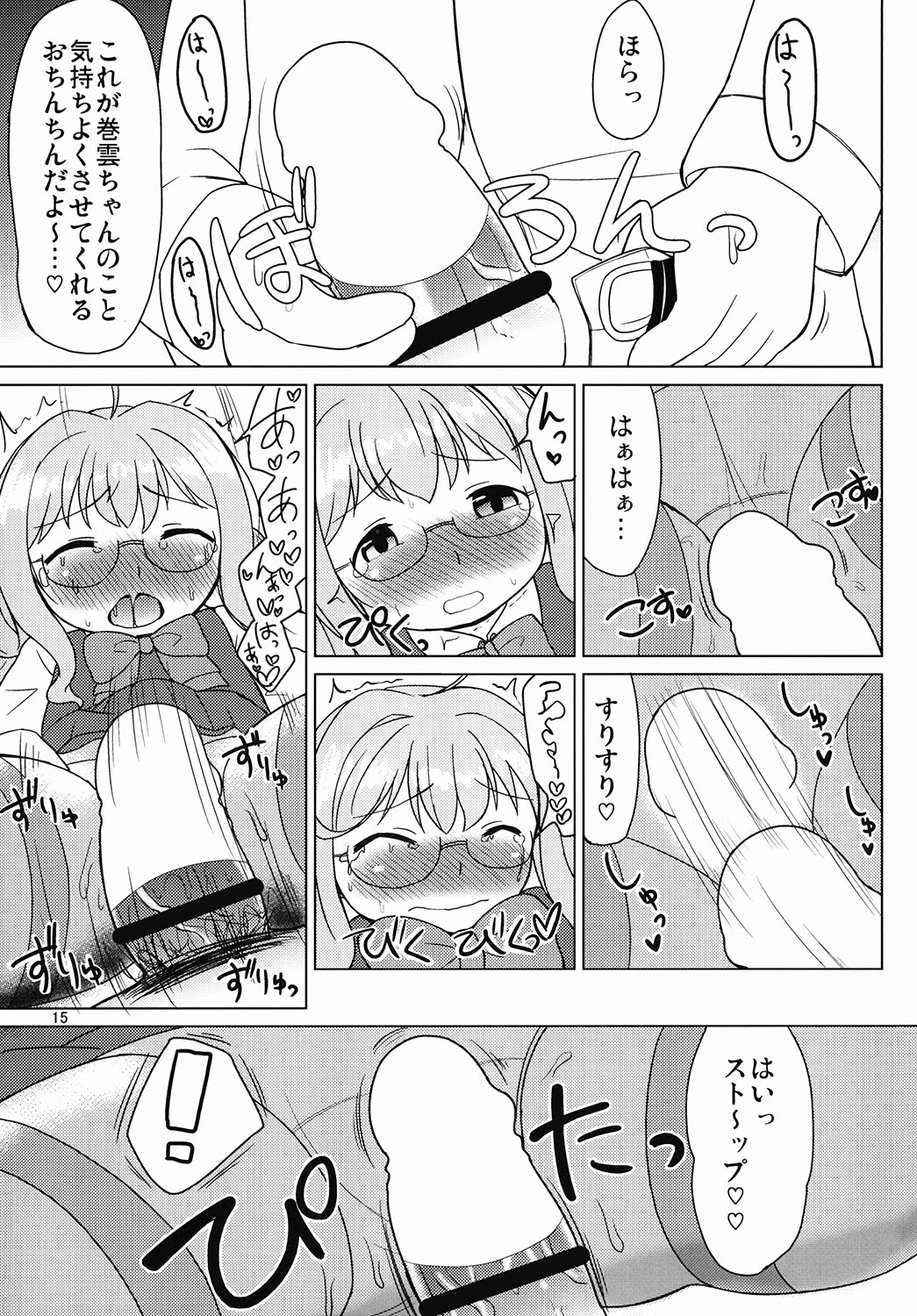 [明鏡堂 (ぽかえり)] お役立ち♡巻雲ちゃん (艦隊これくしょん -艦これ-) [DL版]