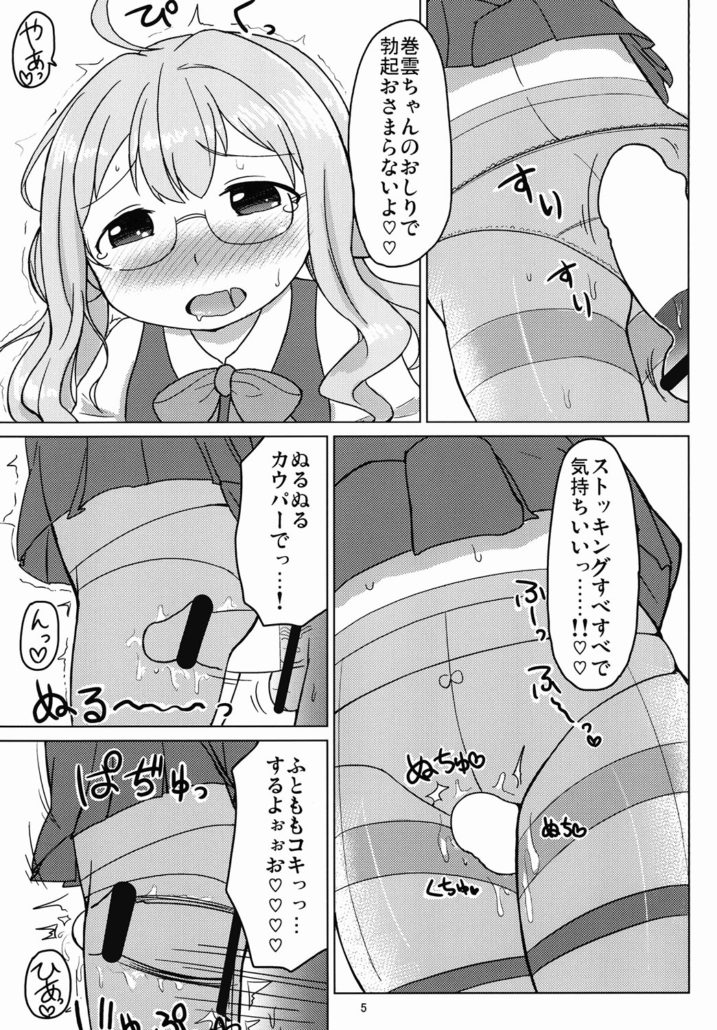 [明鏡堂 (ぽかえり)] お役立ち♡巻雲ちゃん (艦隊これくしょん -艦これ-) [DL版]