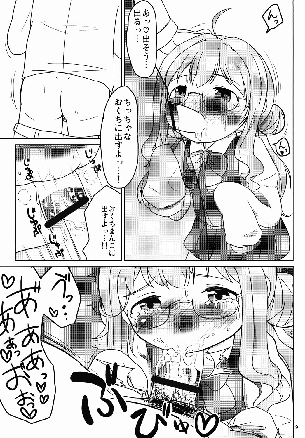 [明鏡堂 (ぽかえり)] お役立ち♡巻雲ちゃん (艦隊これくしょん -艦これ-) [DL版]