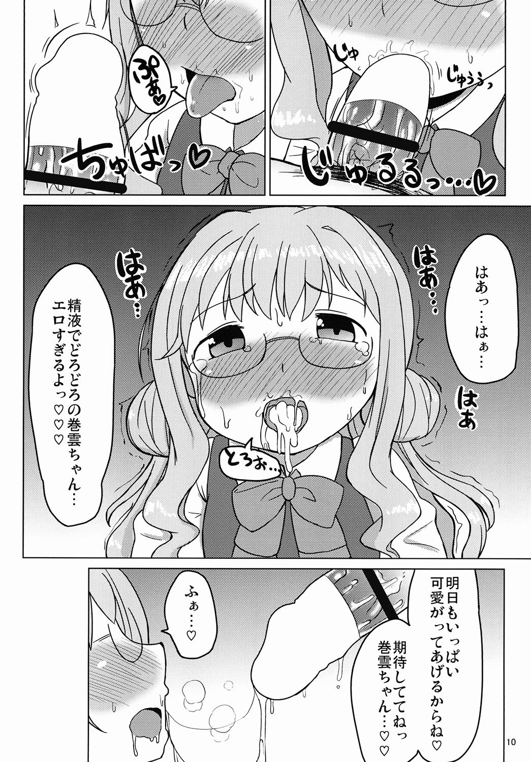 [明鏡堂 (ぽかえり)] お役立ち♡巻雲ちゃん (艦隊これくしょん -艦これ-) [DL版]