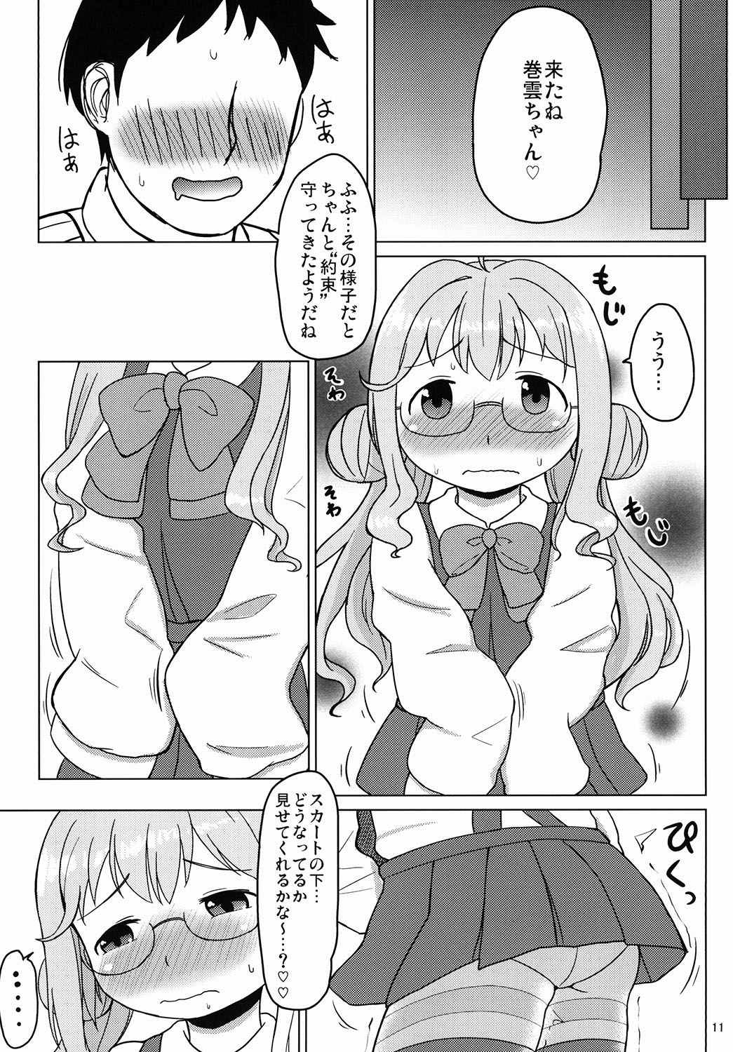 [明鏡堂 (ぽかえり)] お役立ち♡巻雲ちゃん (艦隊これくしょん -艦これ-) [DL版]