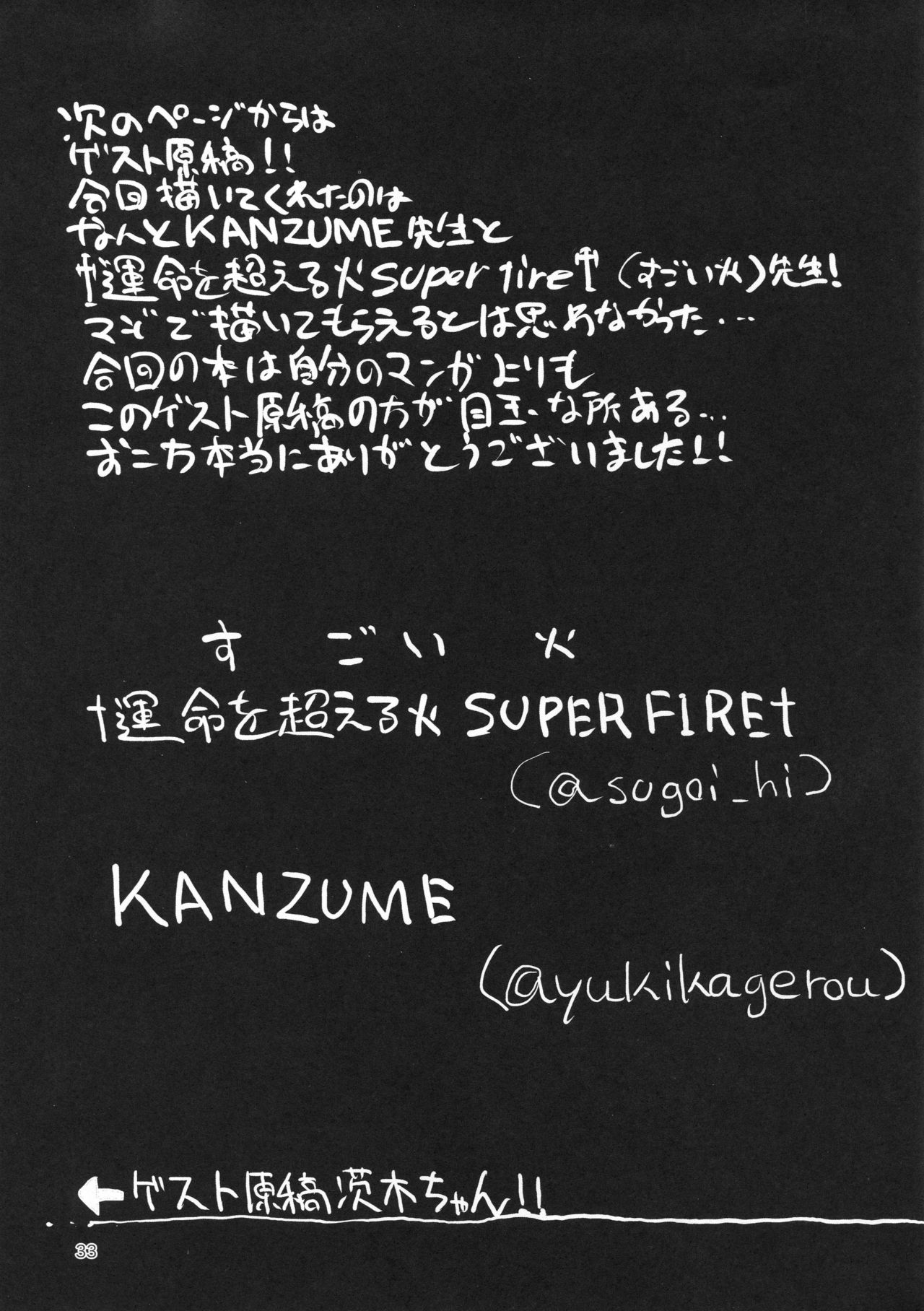 (C95) [肉体言語倶楽部 (デコ助, すごい火, KANZUME)] 茨木童子の令呪でラブズボックス (Fate/Grand Order)