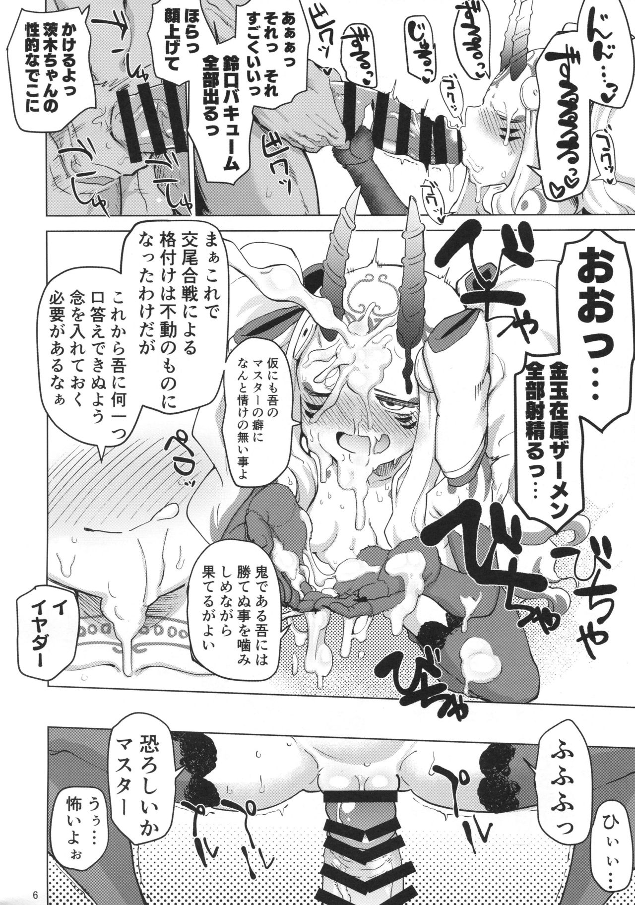 (C95) [肉体言語倶楽部 (デコ助, すごい火, KANZUME)] 茨木童子の令呪でラブズボックス (Fate/Grand Order)