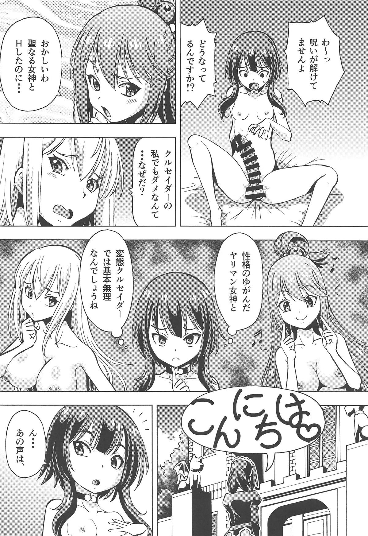 (C95) [トラ屋 (ITOYOKO)] えろ素晴らしい世界に中出しを!6 FUTASUBA (この素晴らしい世界に祝福を!)