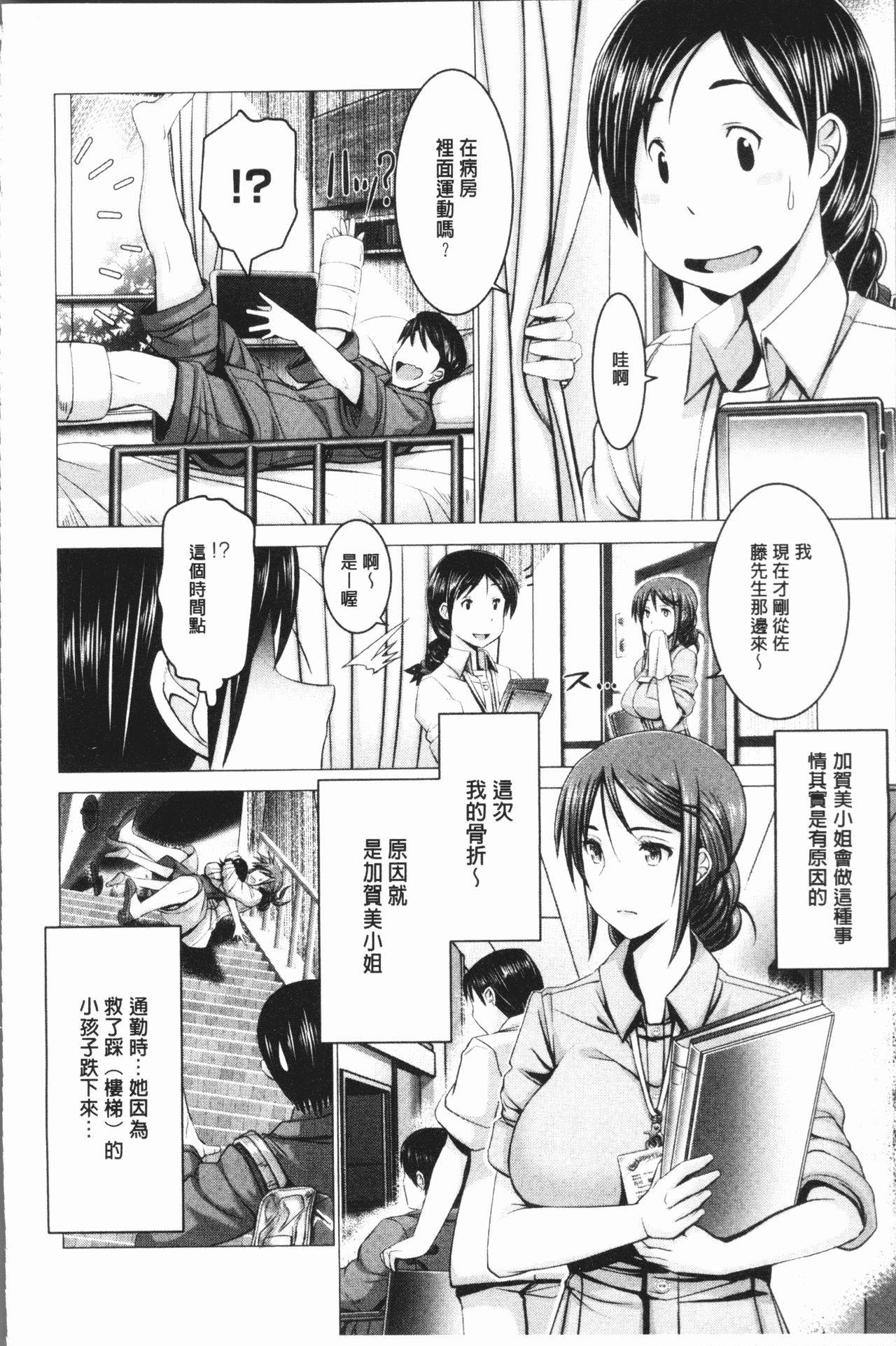 [大林森] チ×ポに勝てない女たち [中国翻訳]