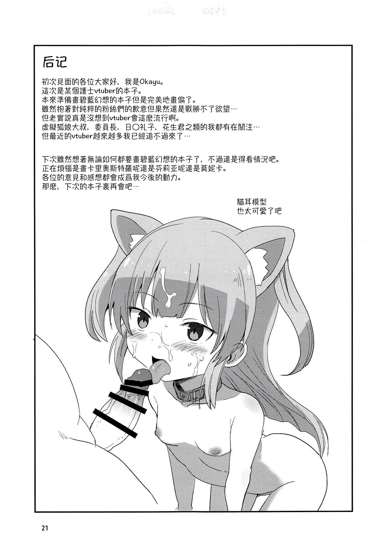 (C94) [OkayuShop (Okayu)] どえっちクリニック (名取さな) [中国翻訳]