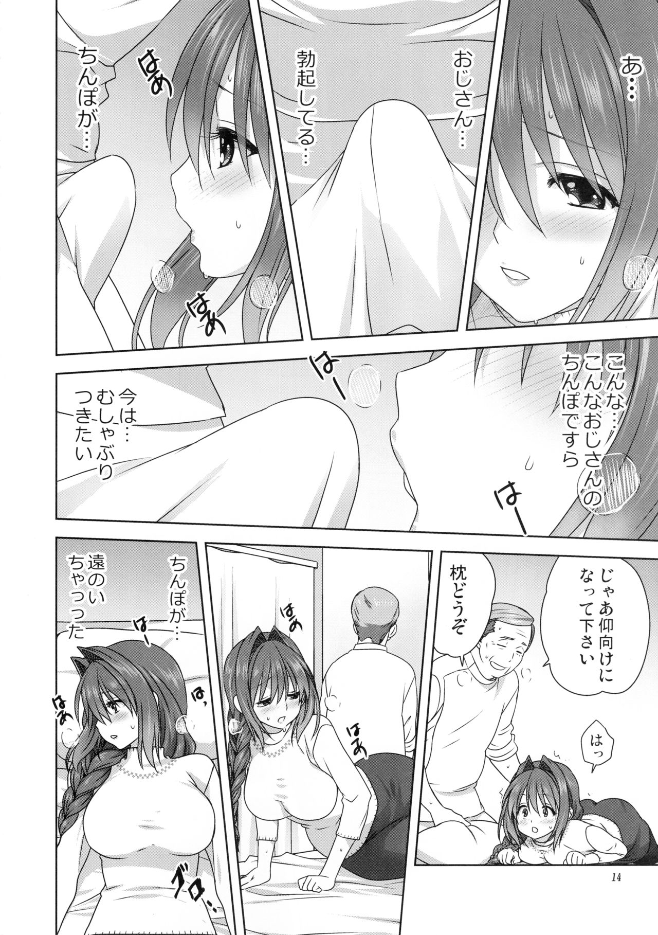 (C95) [みたらし倶楽部 (みたらし侯成)] 秋子さんといっしょ23 (カノン)