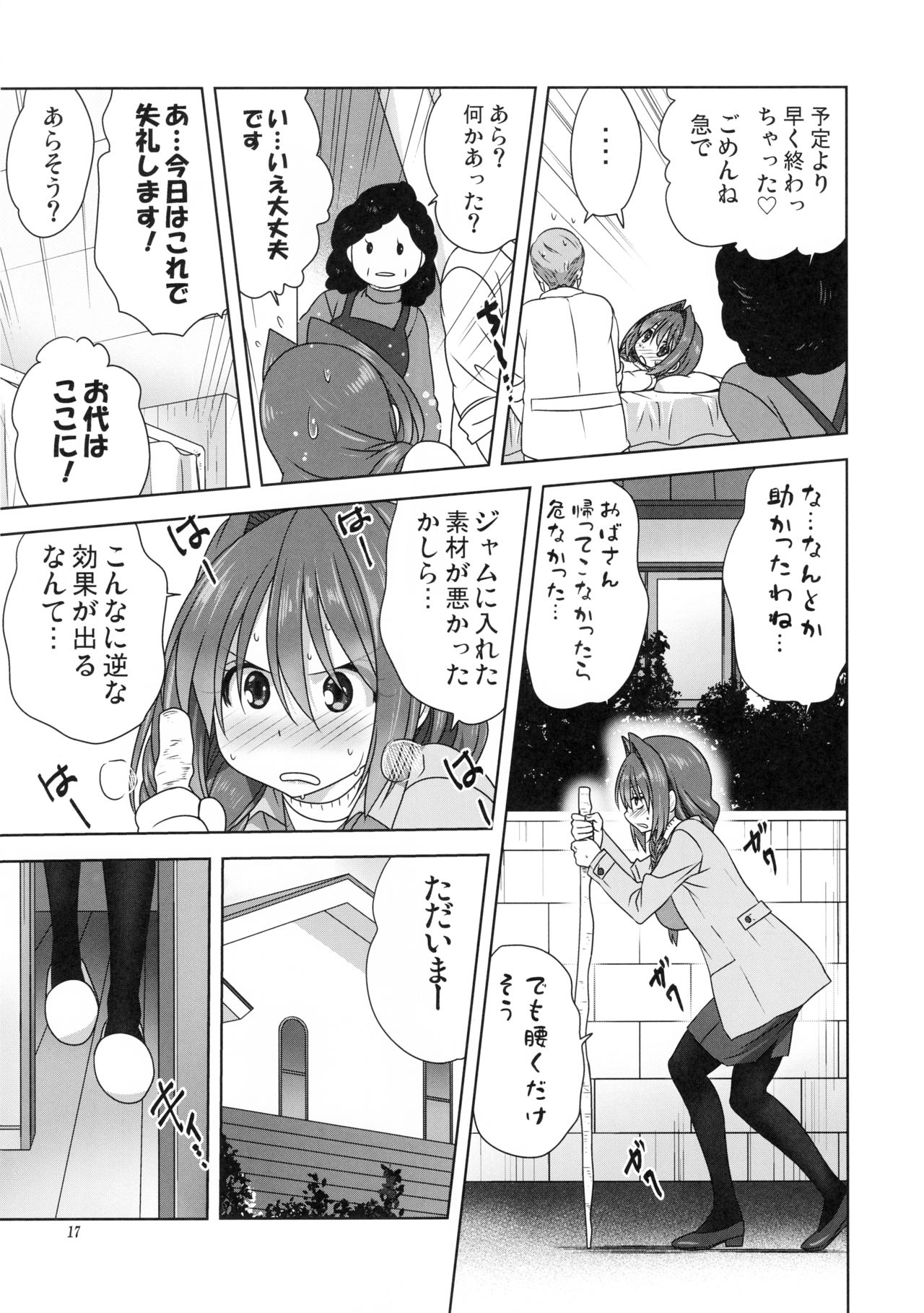 (C95) [みたらし倶楽部 (みたらし侯成)] 秋子さんといっしょ23 (カノン)