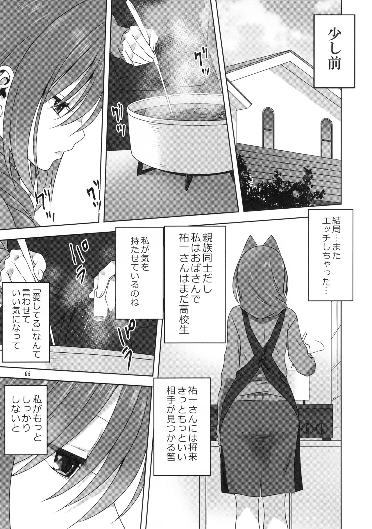 (C95) [みたらし倶楽部 (みたらし侯成)] 秋子さんといっしょ23 (カノン)