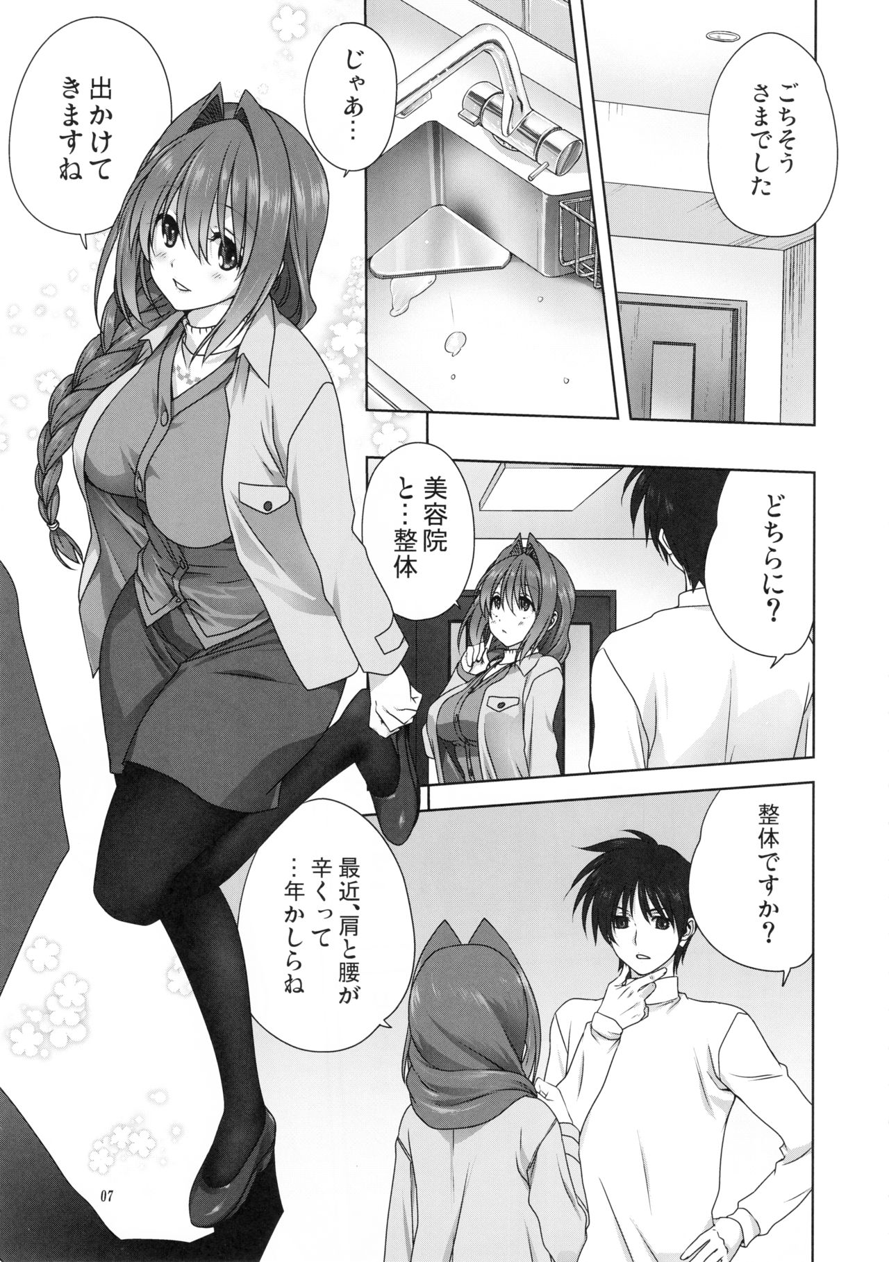 (C95) [みたらし倶楽部 (みたらし侯成)] 秋子さんといっしょ23 (カノン)