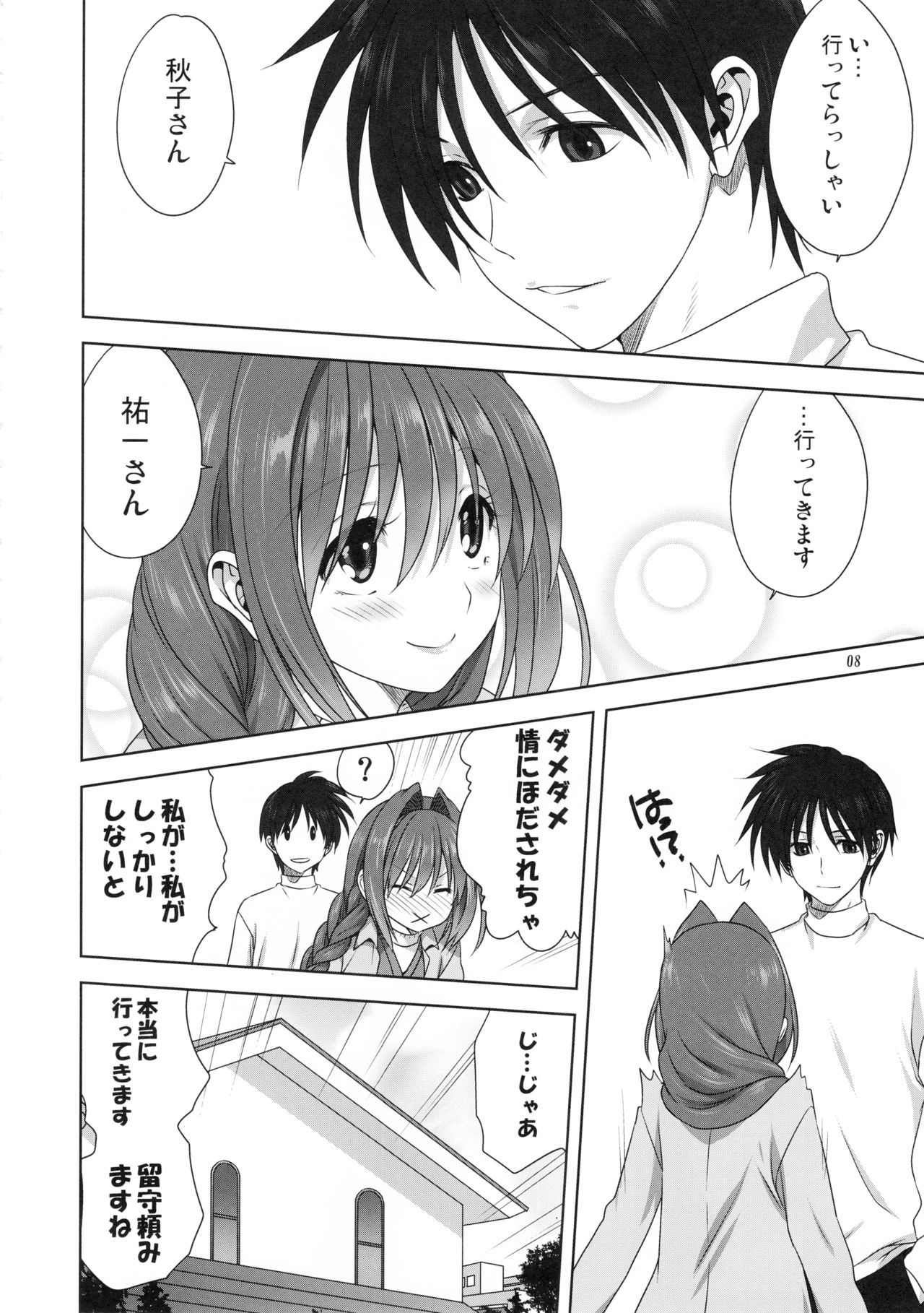 (C95) [みたらし倶楽部 (みたらし侯成)] 秋子さんといっしょ23 (カノン)