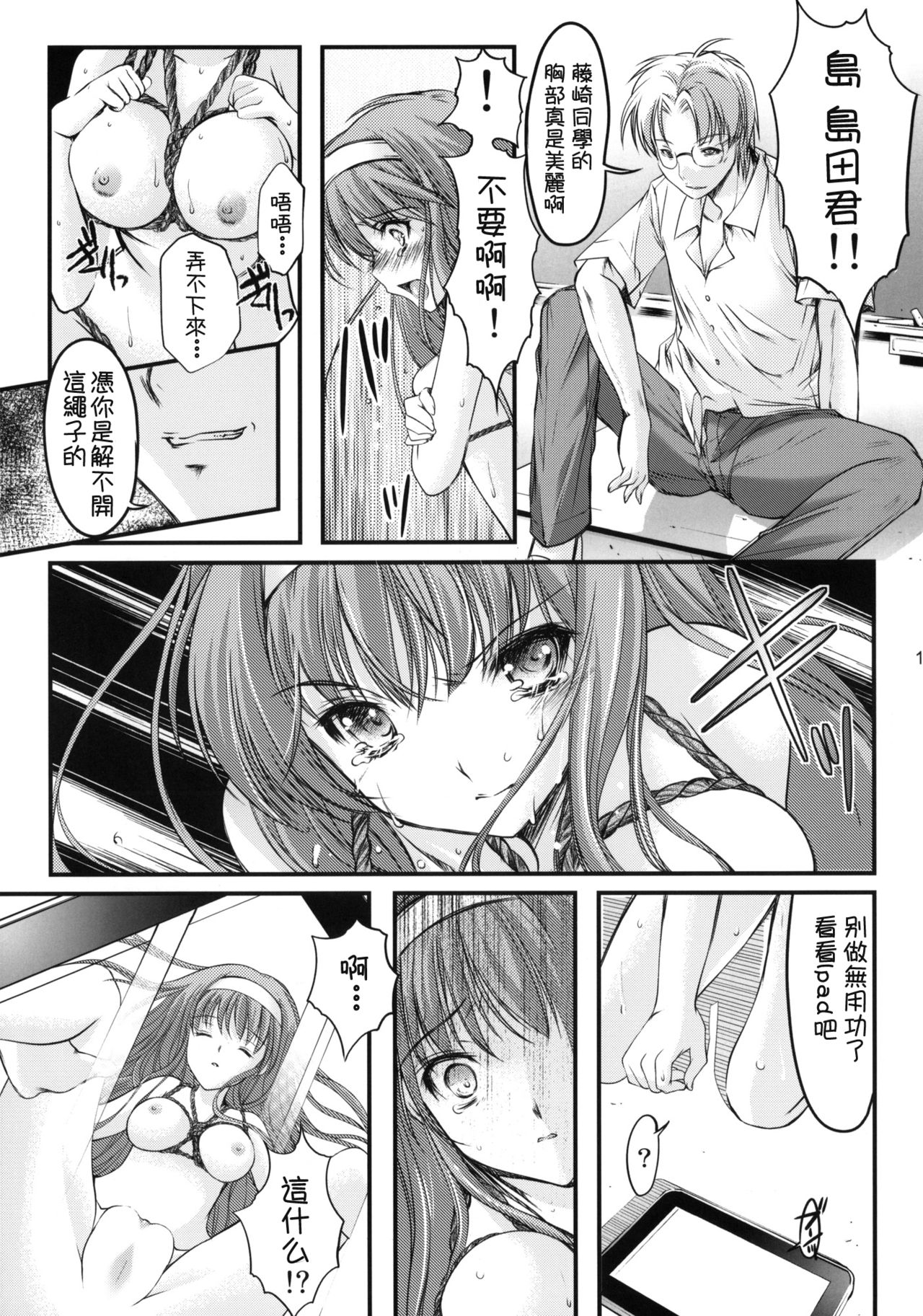 (COMIC1☆6) [HIGH RISK REVOLUTION (あいざわひろし)] 詩織 第一章 屈服 新装版 (ときめきメモリアル) [中国翻訳]