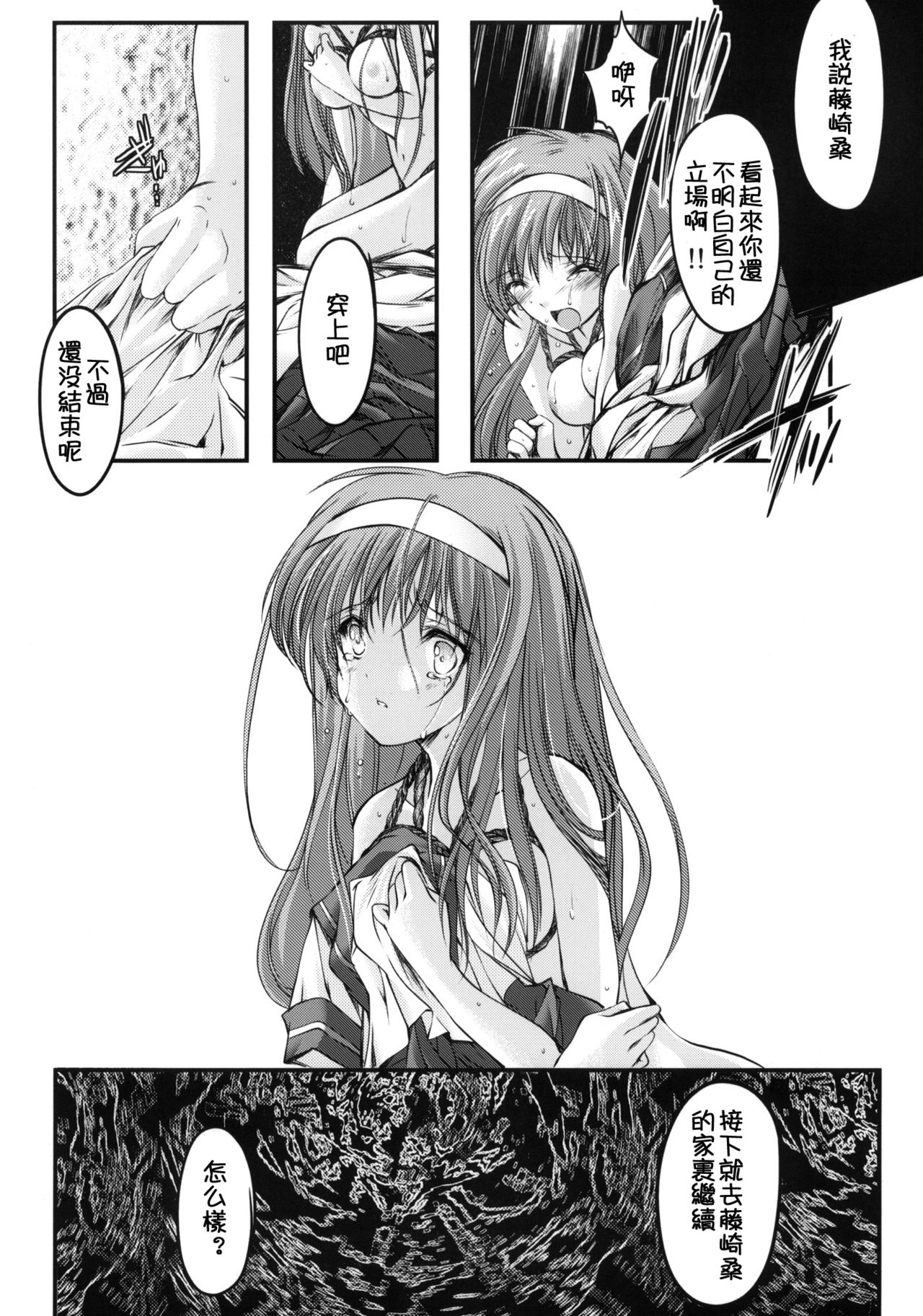 (COMIC1☆6) [HIGH RISK REVOLUTION (あいざわひろし)] 詩織 第一章 屈服 新装版 (ときめきメモリアル) [中国翻訳]