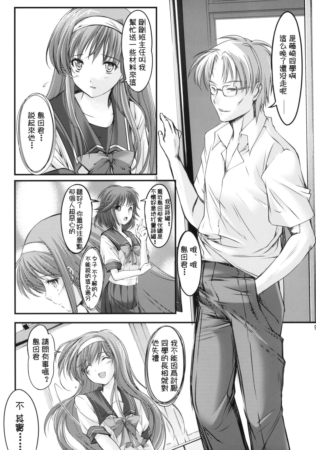 (COMIC1☆6) [HIGH RISK REVOLUTION (あいざわひろし)] 詩織 第一章 屈服 新装版 (ときめきメモリアル) [中国翻訳]