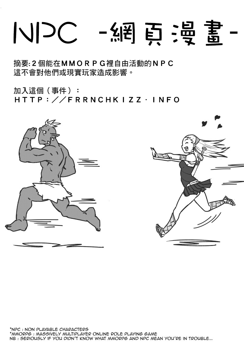 [Frenchkizz] NPC ノンプレヤーキャラクター 01[中国翻訳][基德漢化組]