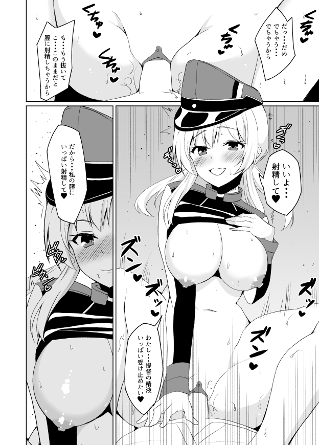 [浅湖葵天] 艦これエロマンガ（プリンツ・オイゲン） (艦隊これくしょん -艦これ-)