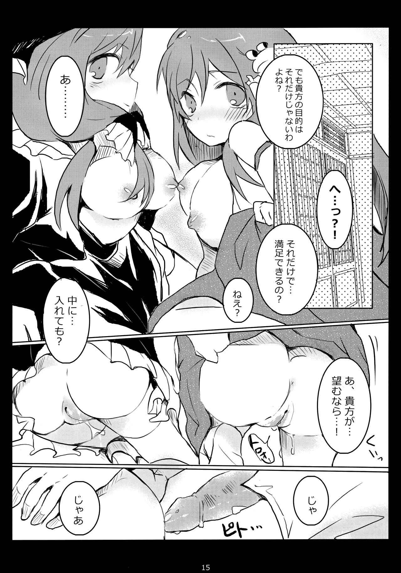 (サンクリ61) [うひい (タイラント菅原)] はじめて、もらっちゃいました (東方Project) [無修正]