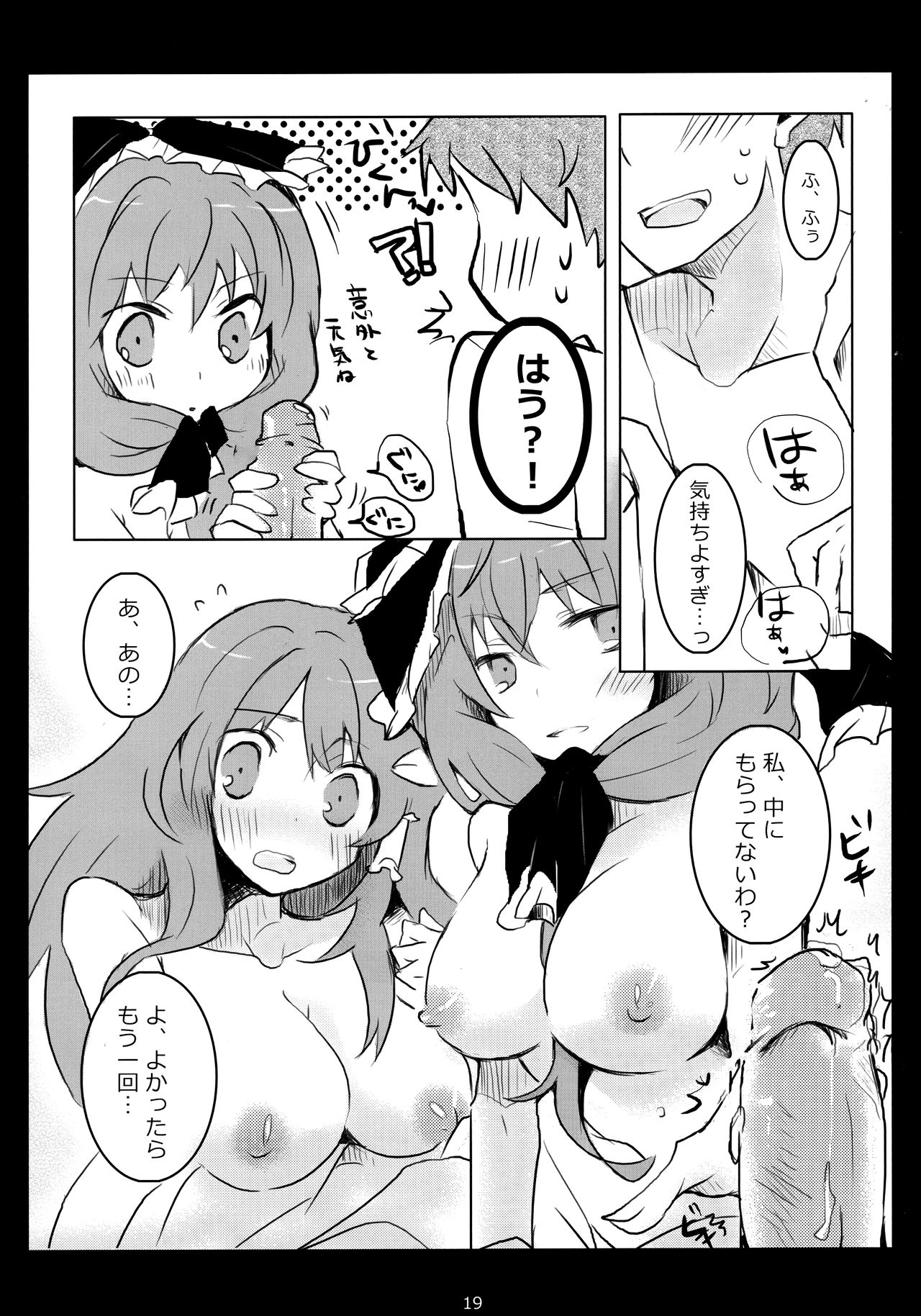 (サンクリ61) [うひい (タイラント菅原)] はじめて、もらっちゃいました (東方Project) [無修正]