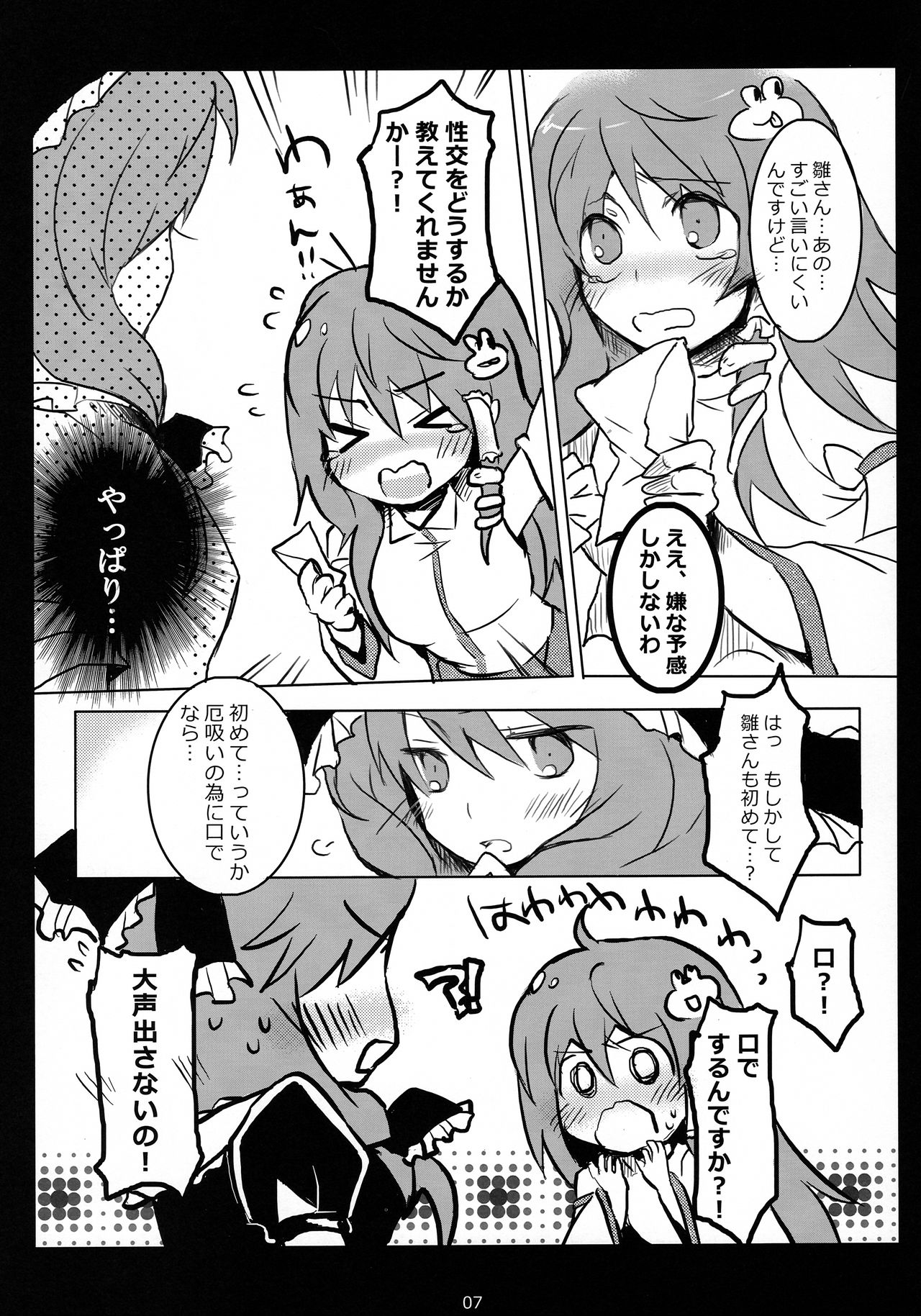 (サンクリ61) [うひい (タイラント菅原)] はじめて、もらっちゃいました (東方Project) [無修正]