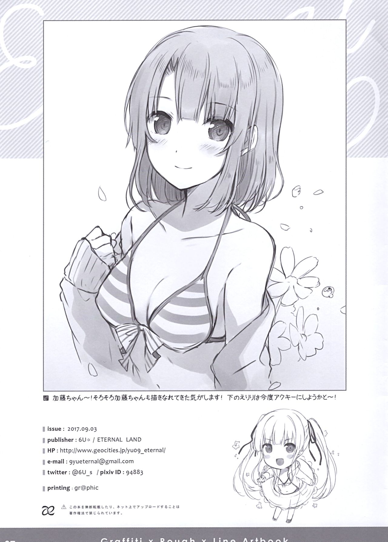 (こみトレ30) [ETERNAL LAND (6U☆)] ROKUBON! #15
