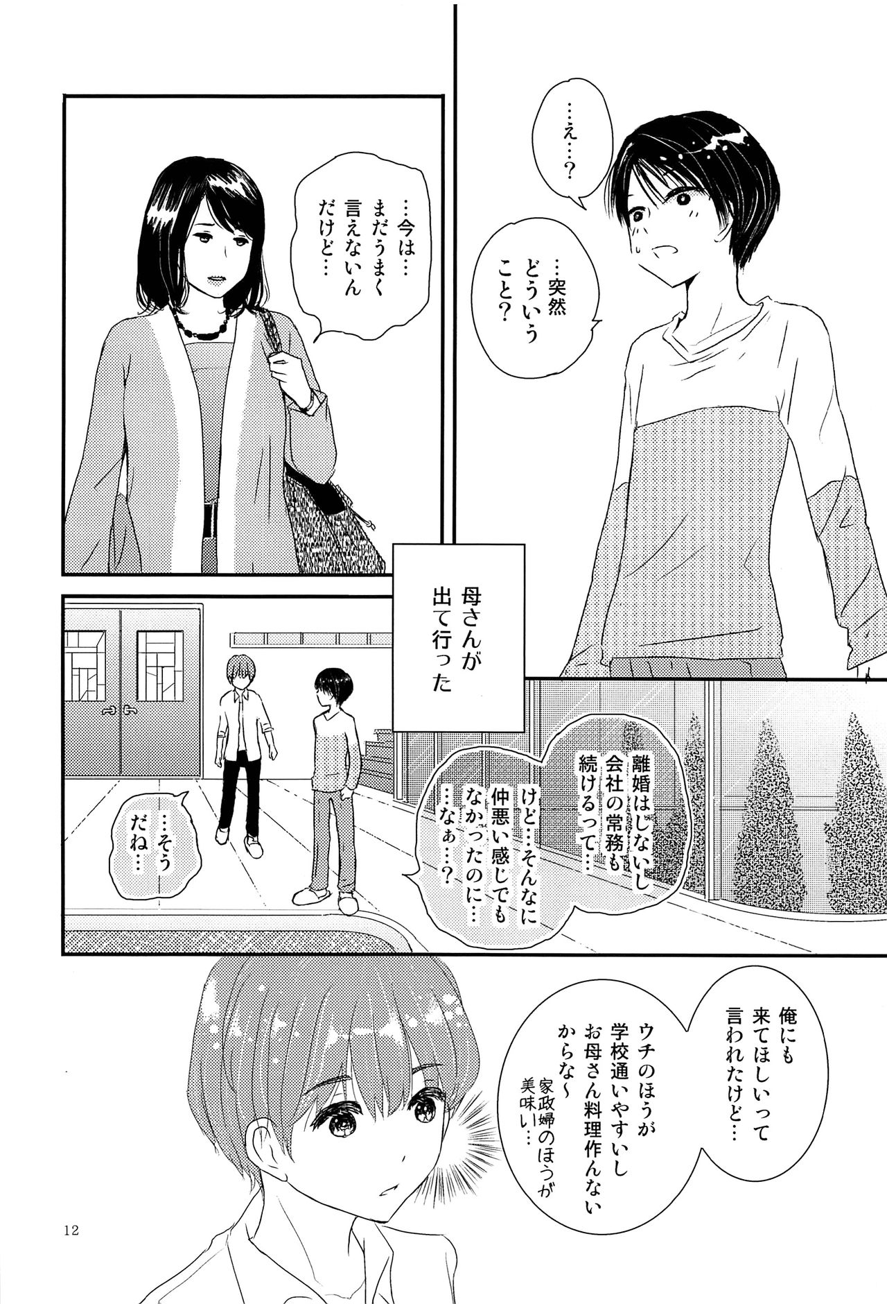 (コミティア120) [なつかんみ (氷あずき)] 僕に取って代わる君に僕のすべてを捧げよう