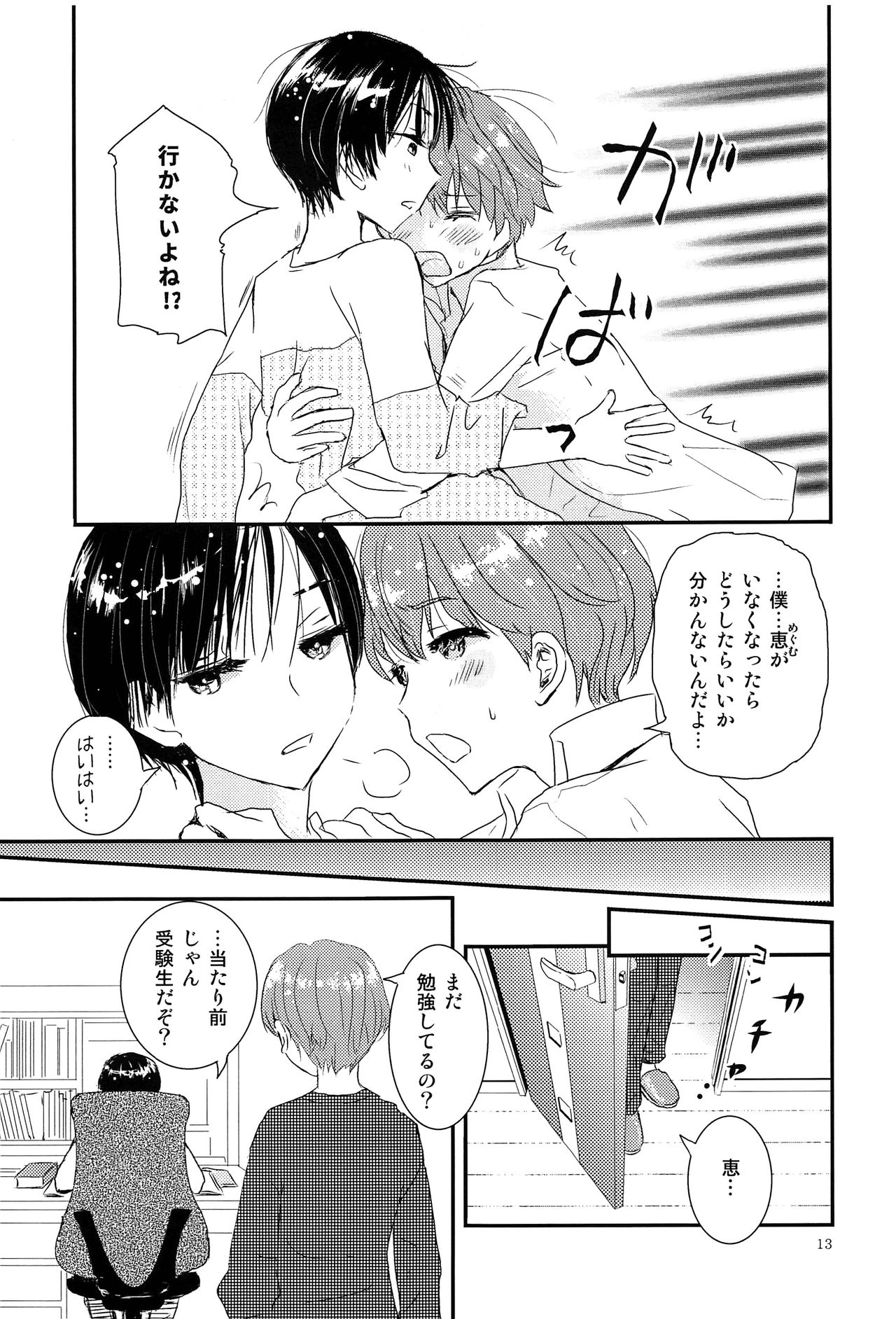 (コミティア120) [なつかんみ (氷あずき)] 僕に取って代わる君に僕のすべてを捧げよう