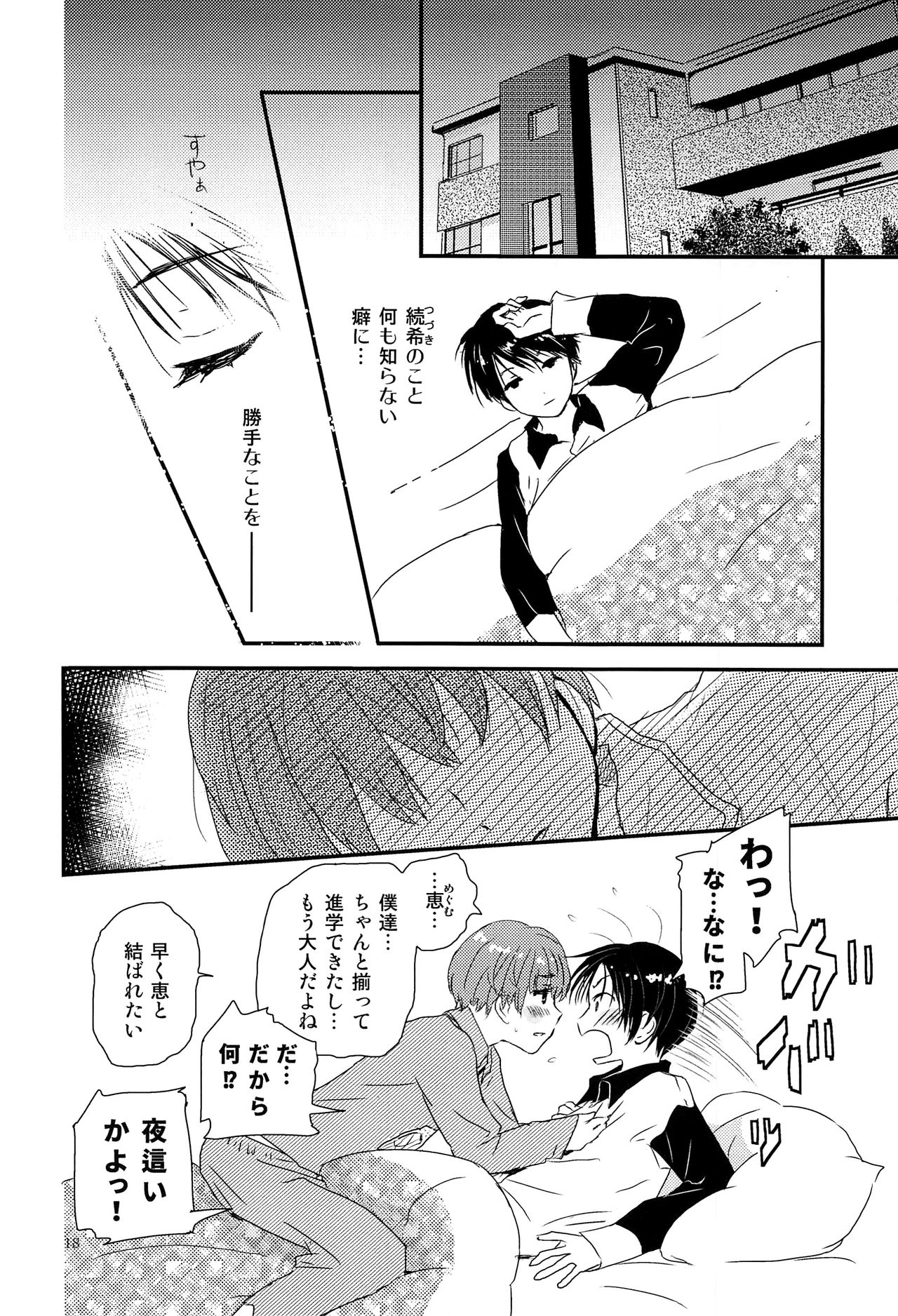 (コミティア120) [なつかんみ (氷あずき)] 僕に取って代わる君に僕のすべてを捧げよう