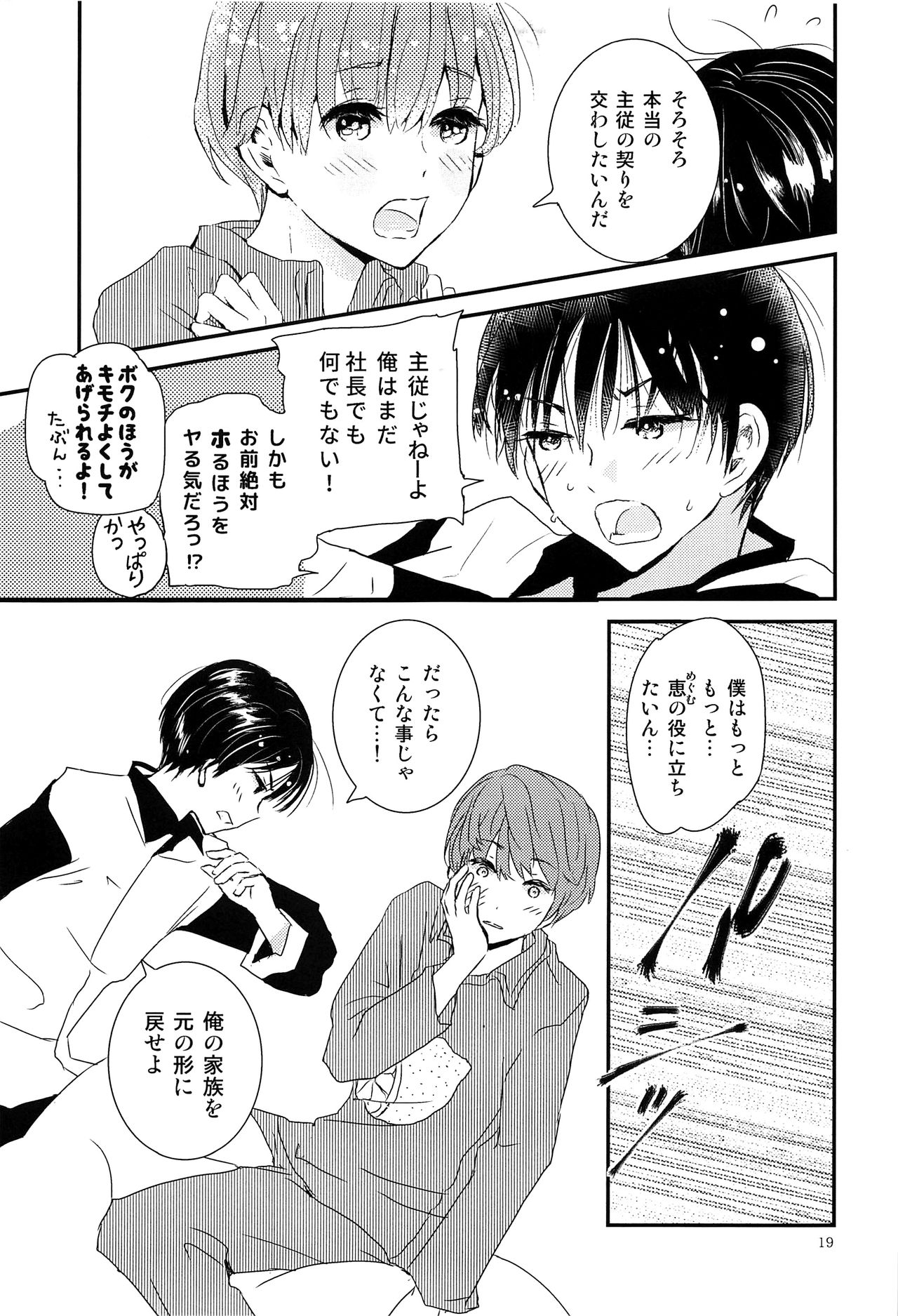 (コミティア120) [なつかんみ (氷あずき)] 僕に取って代わる君に僕のすべてを捧げよう