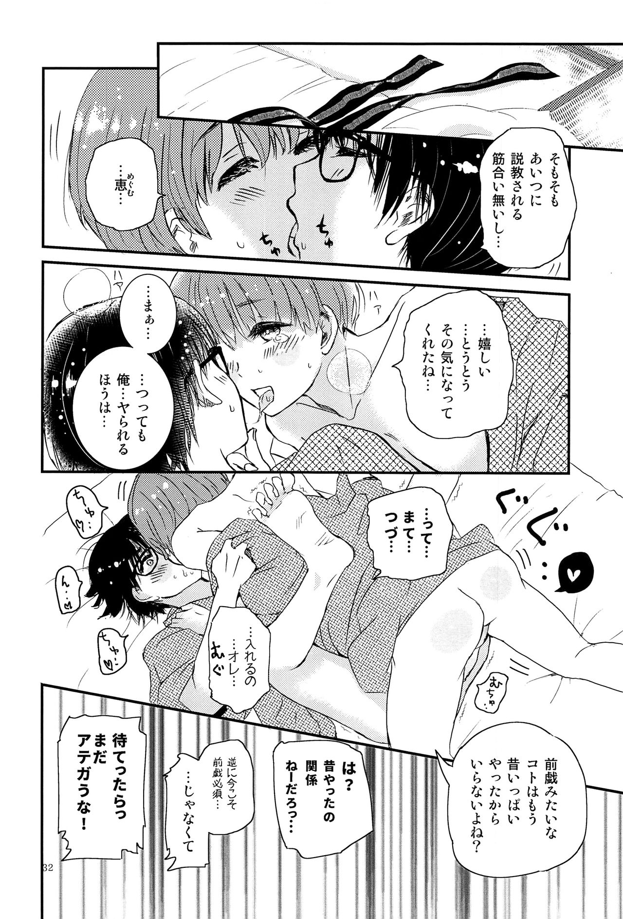 (コミティア120) [なつかんみ (氷あずき)] 僕に取って代わる君に僕のすべてを捧げよう