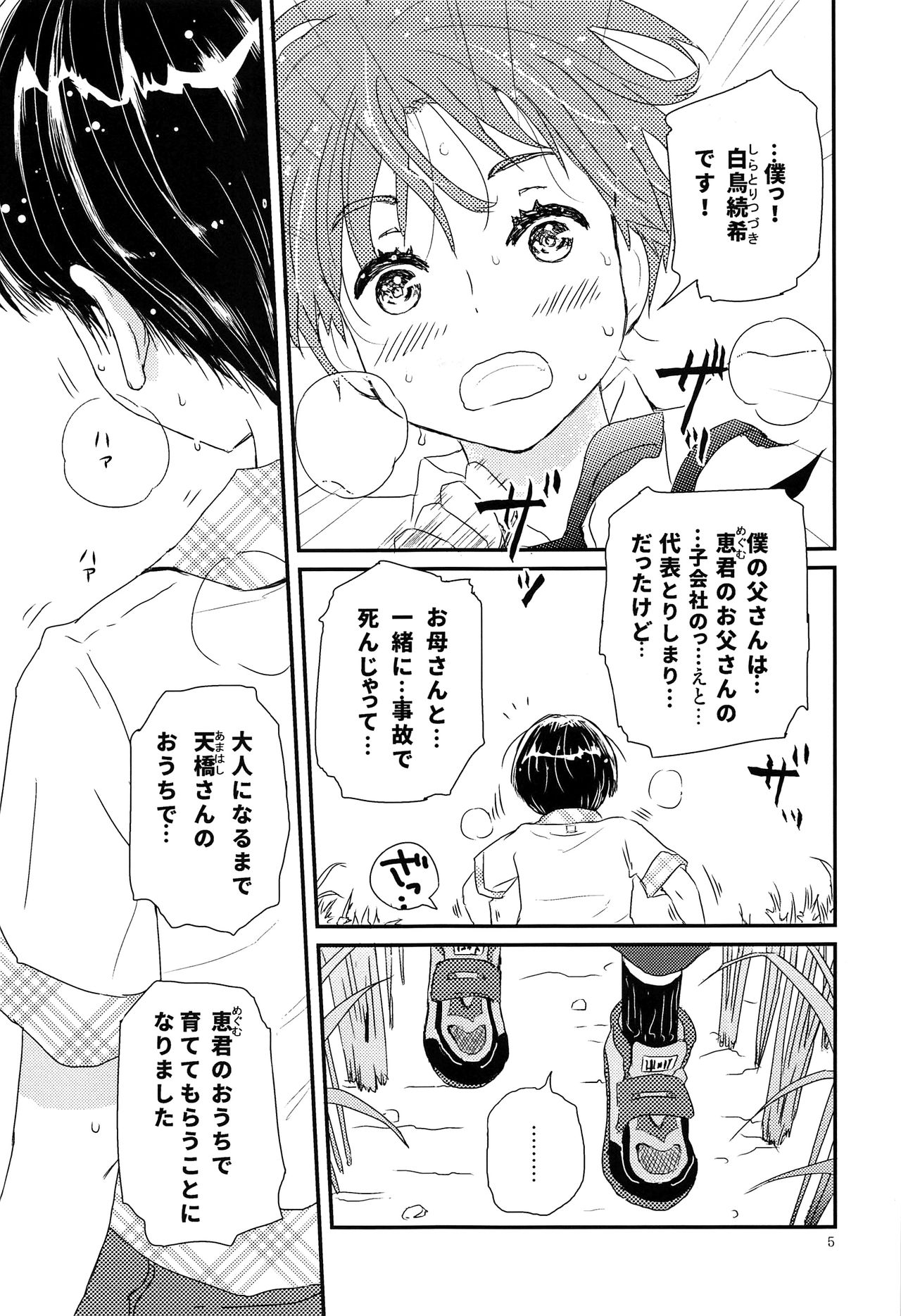 (コミティア120) [なつかんみ (氷あずき)] 僕に取って代わる君に僕のすべてを捧げよう