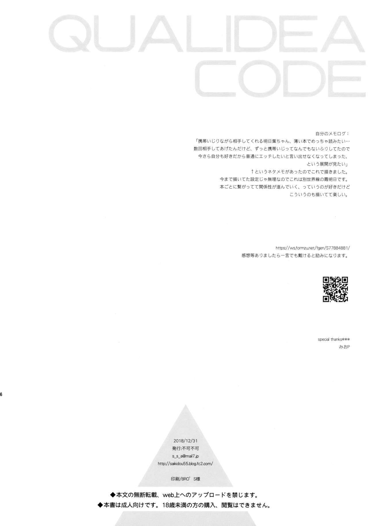 (C95) [不可不可 (関谷 あさみ)] シーチキン (クオリディア・コード)