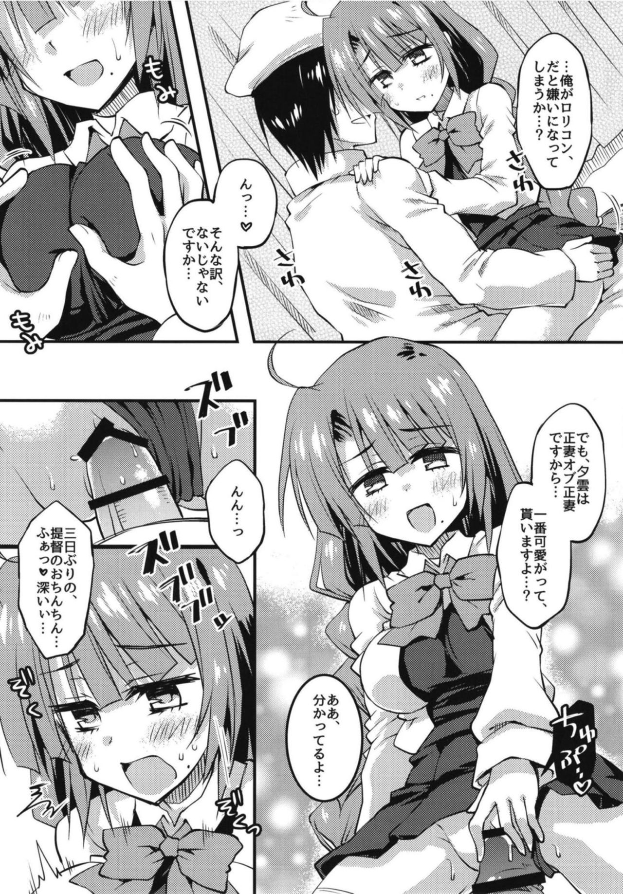 (C95) [くりえxほりっく (四季広都)] 駆逐ハーレムと正妻夕雲の快適性活計画 (艦隊これくしょん -艦これ-)