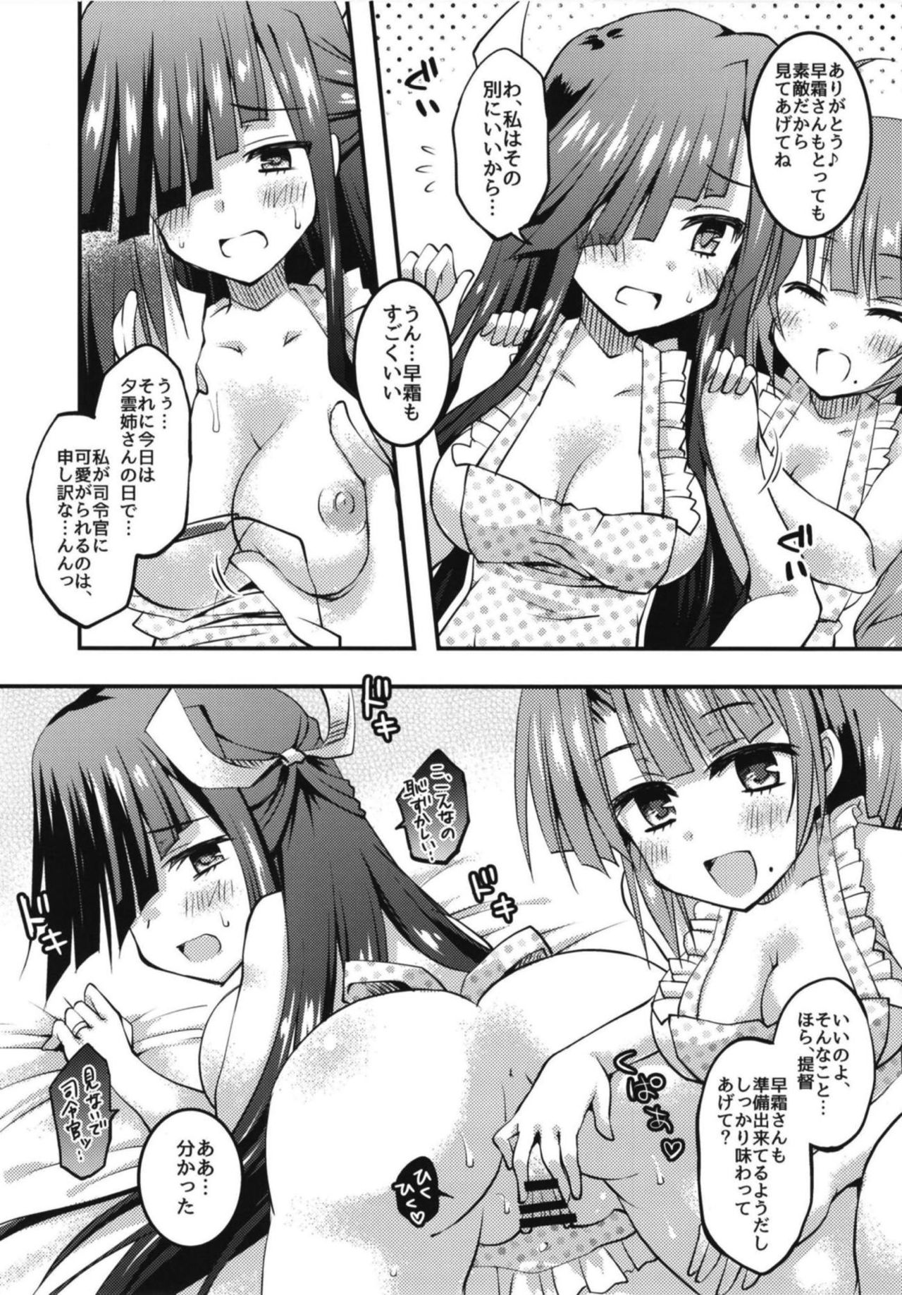 (C95) [くりえxほりっく (四季広都)] 駆逐ハーレムと正妻夕雲の快適性活計画 (艦隊これくしょん -艦これ-)