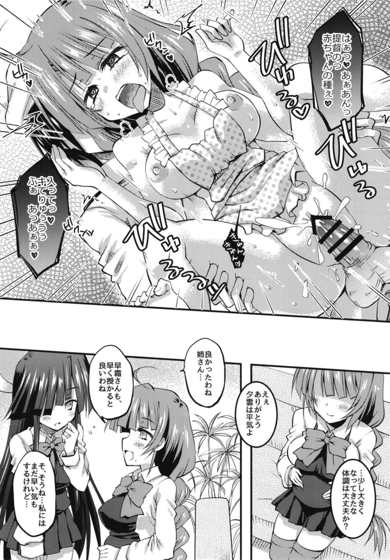 (C95) [くりえxほりっく (四季広都)] 駆逐ハーレムと正妻夕雲の快適性活計画 (艦隊これくしょん -艦これ-)