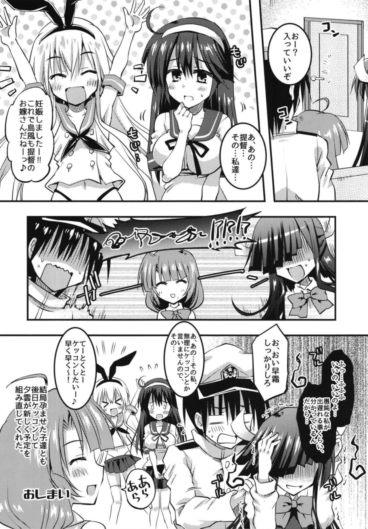 (C95) [くりえxほりっく (四季広都)] 駆逐ハーレムと正妻夕雲の快適性活計画 (艦隊これくしょん -艦これ-)