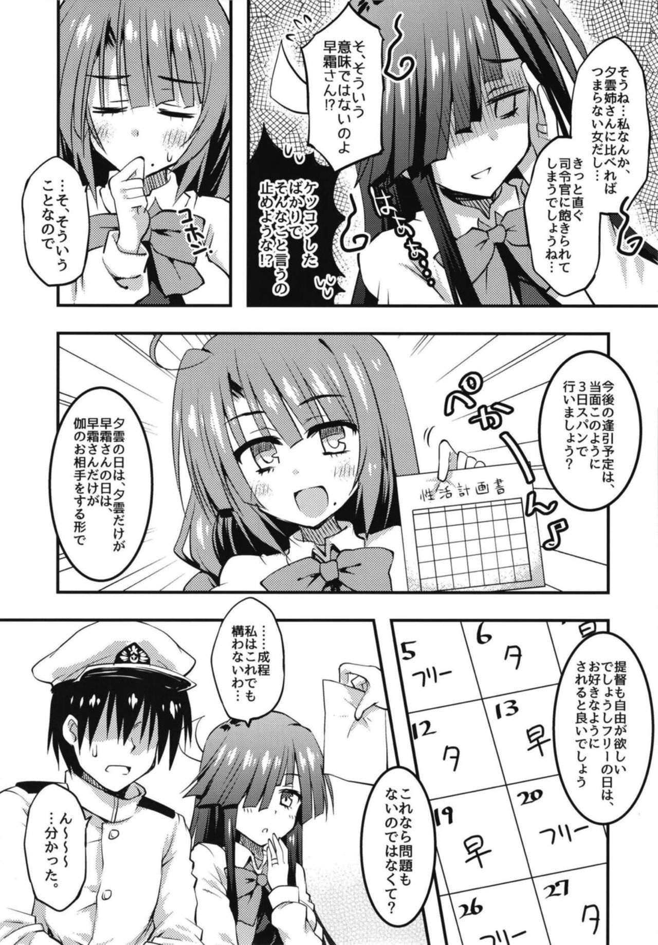 (C95) [くりえxほりっく (四季広都)] 駆逐ハーレムと正妻夕雲の快適性活計画 (艦隊これくしょん -艦これ-)