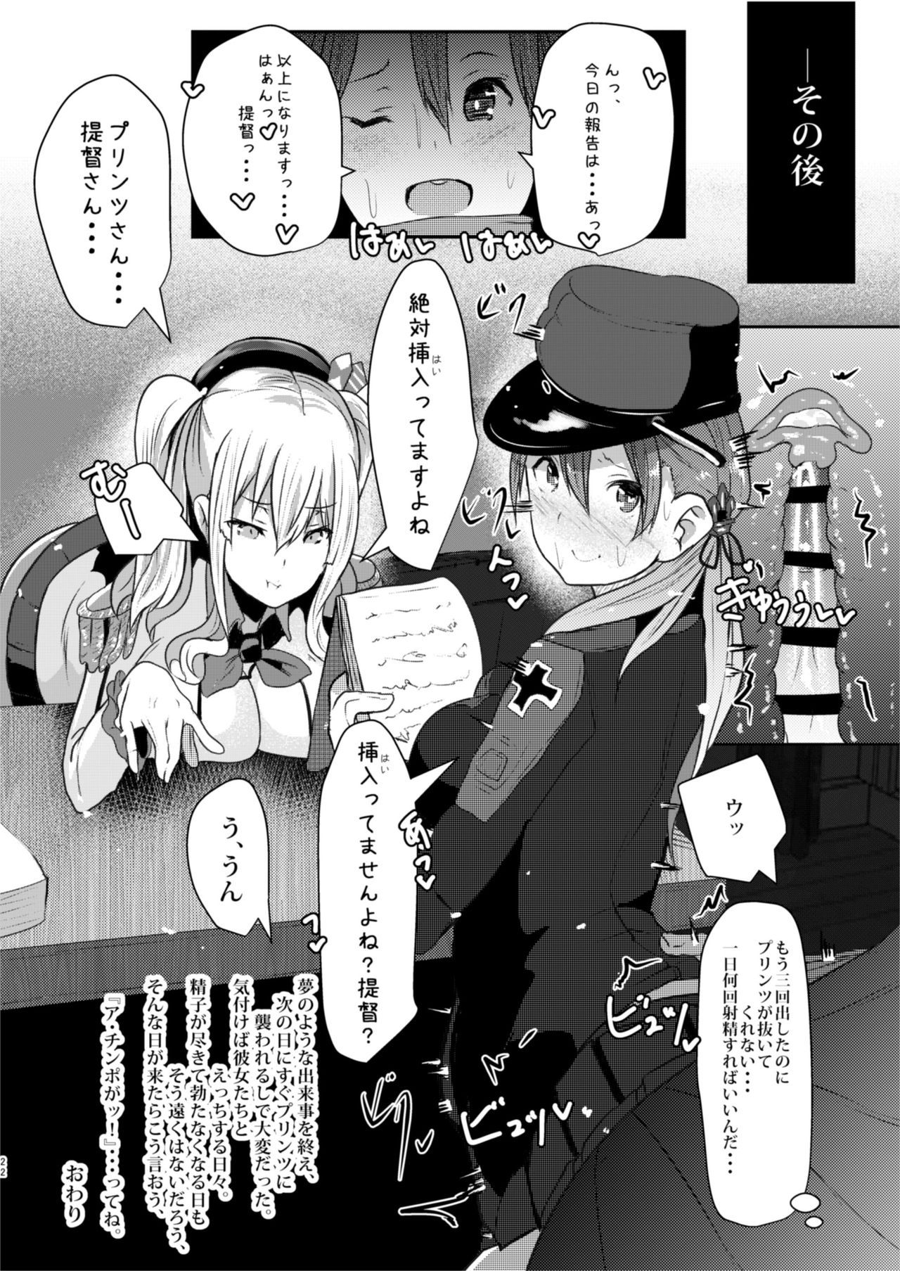 [はるさめすぅぷ (あつとく)] ぷりんつとかしまとア・チンポ (艦隊これくしょん -艦これ-) [DL版]