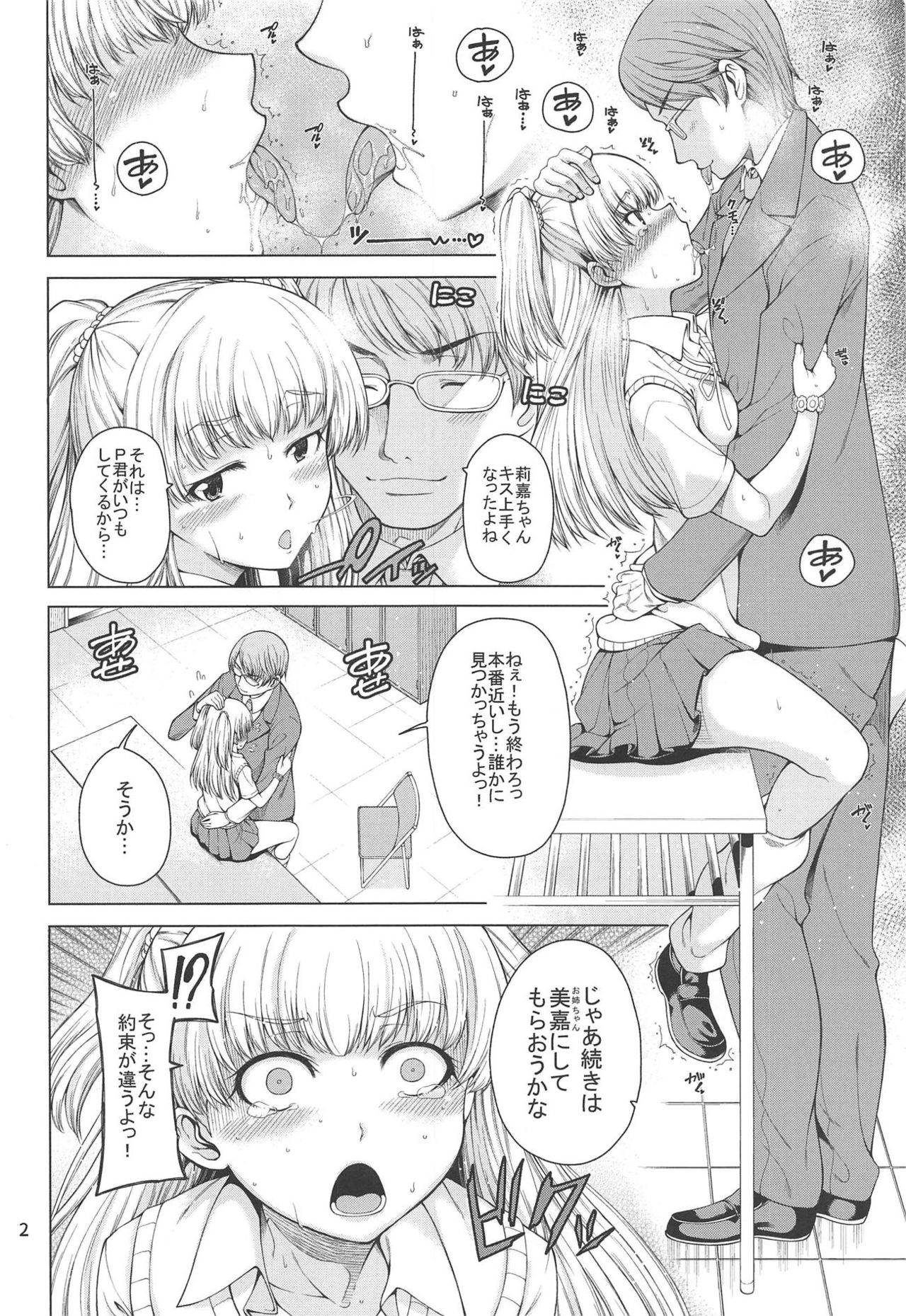 (C95) [早漏野郎Aチーム (たらかん)] 莉嘉ちゃんとスケベしよう (アイドルマスター シンデレラガールズ)