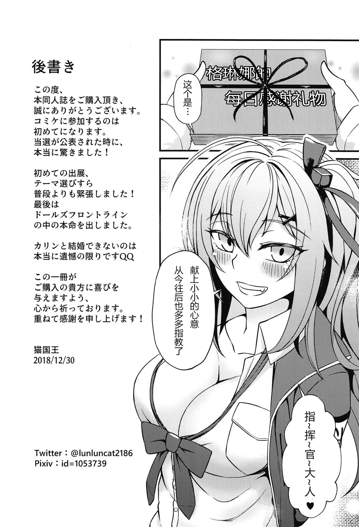 (C95) [猫の巣 (猫國王)] カリーナのデイリー感謝ギフト (少女前線) [中国翻訳]