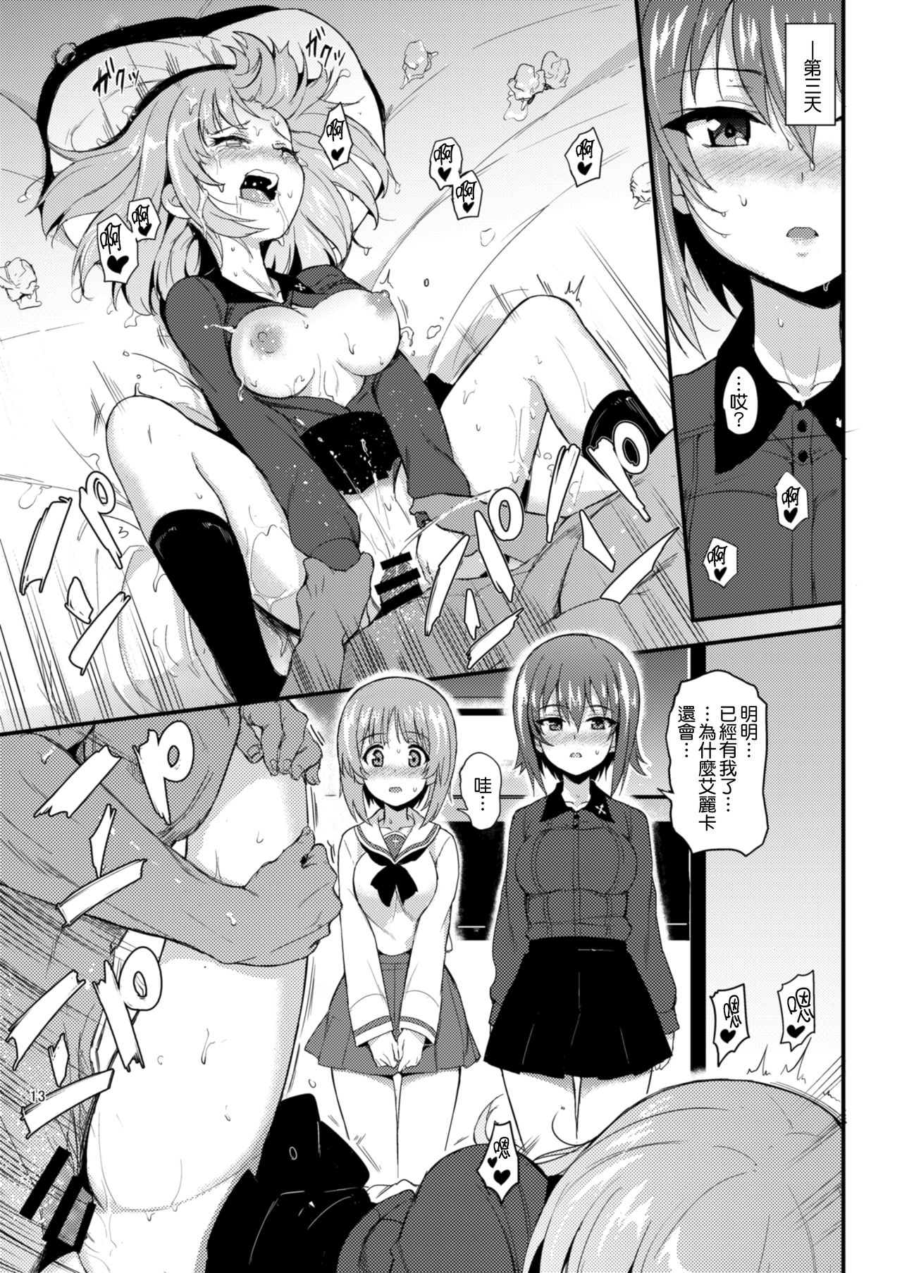 [きょくちょ局 (きょくちょ)] 西住姉妹凌辱2 (ガールズ&パンツァー) [中国翻訳] [DL版]