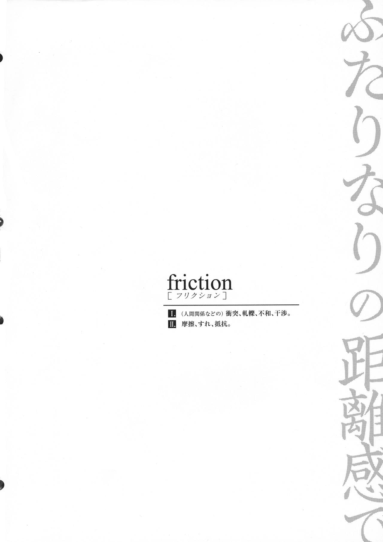 (C95) [さこみちょ (qzna)] ふたりなりの距離感で(friction)