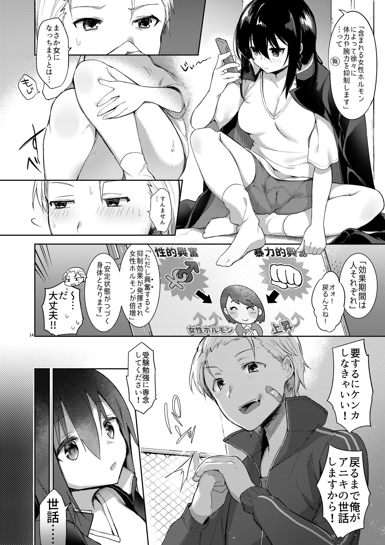 [中性まふまん♀ (栗餅ちづる)] 浴衣とレイプとアニキと俺と。 ―完全版― [DL版]